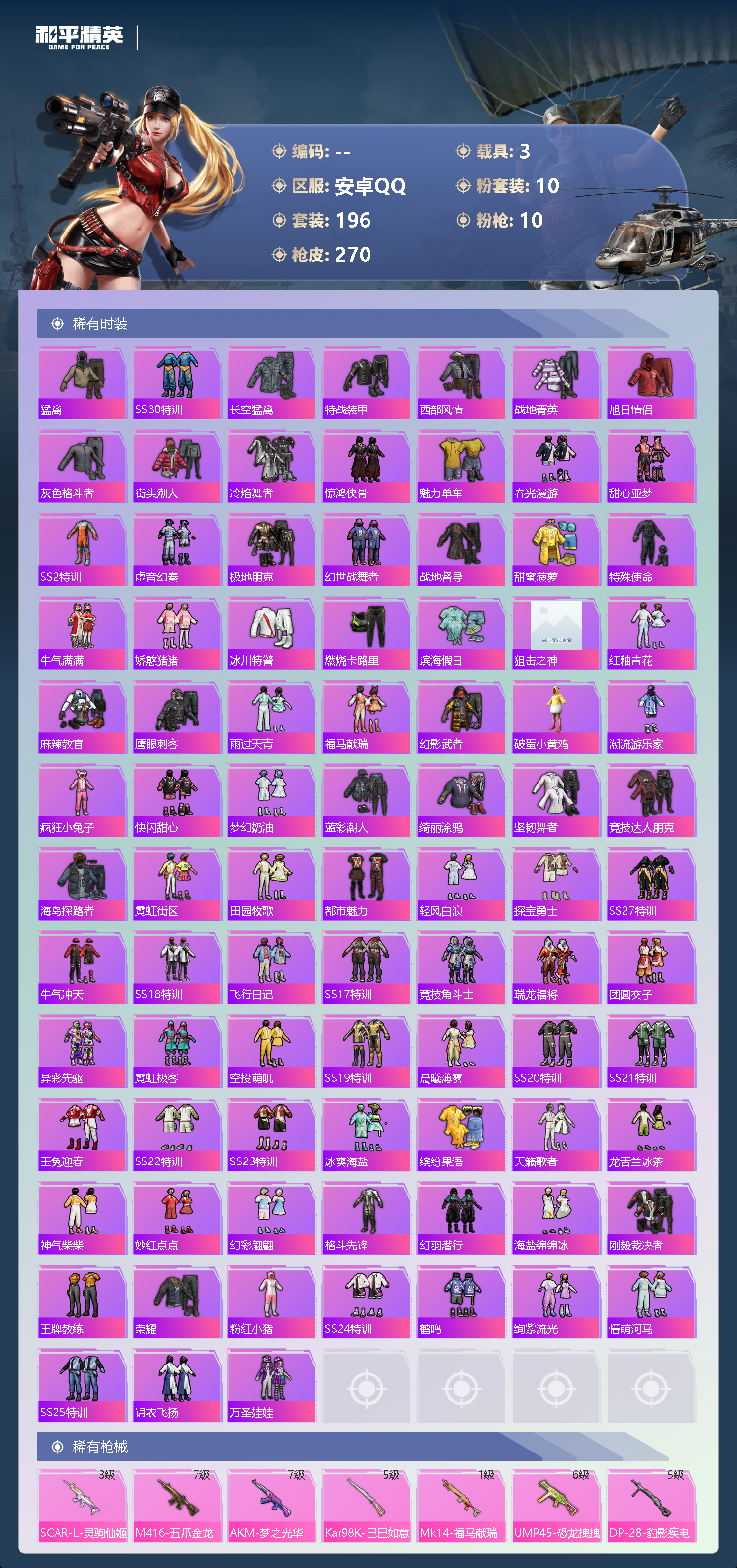 HPCMW4197144和平精英账号详情图23