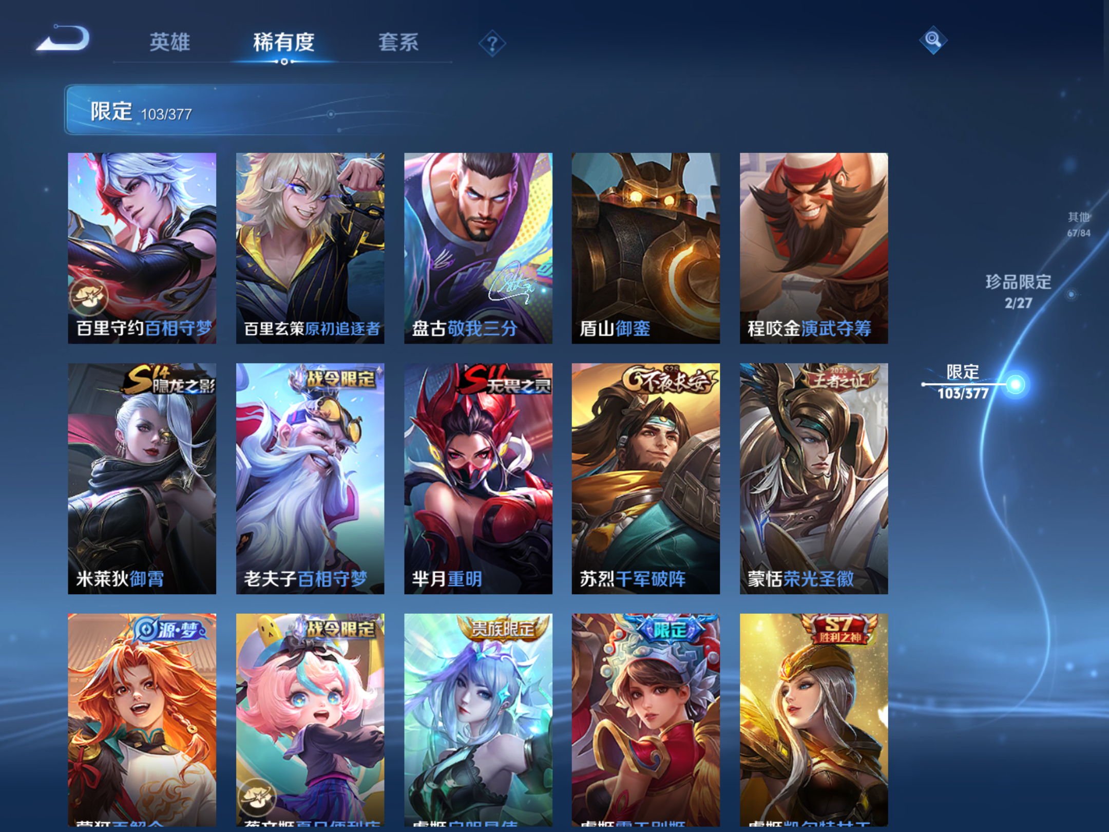 WZLX4442886王者荣耀账号详情图14 WZLX4442886王者荣耀账号详情图14