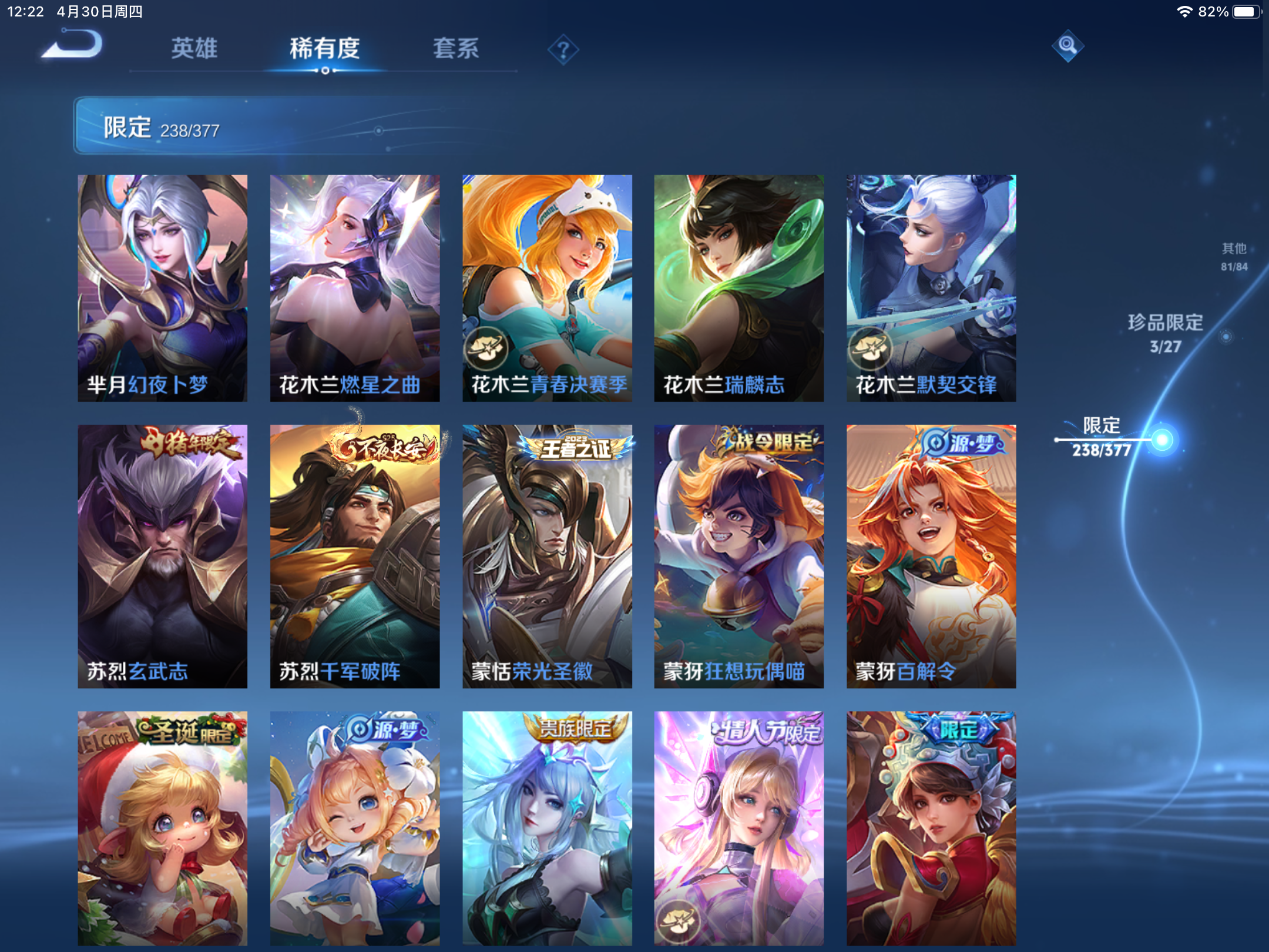 WZCMW4366644王者荣耀账号详情图26 WZCMW4366644王者荣耀账号详情图26