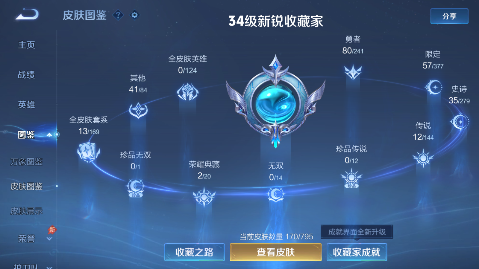 WZCMW4366987王者荣耀账号详情图5 WZCMW4366987王者荣耀账号详情图5