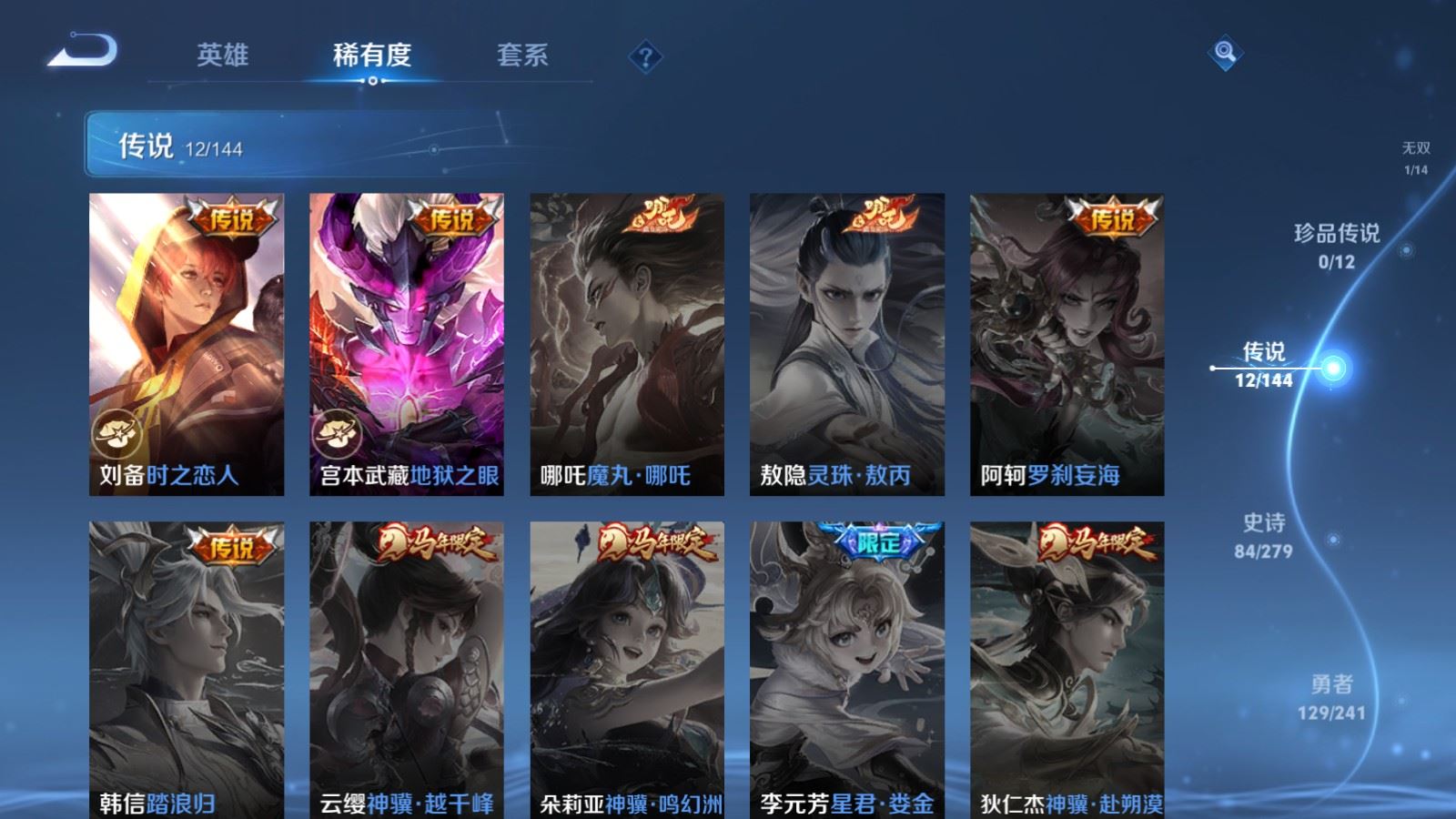 WZLX4442846王者荣耀账号详情图8 WZLX4442846王者荣耀账号详情图8