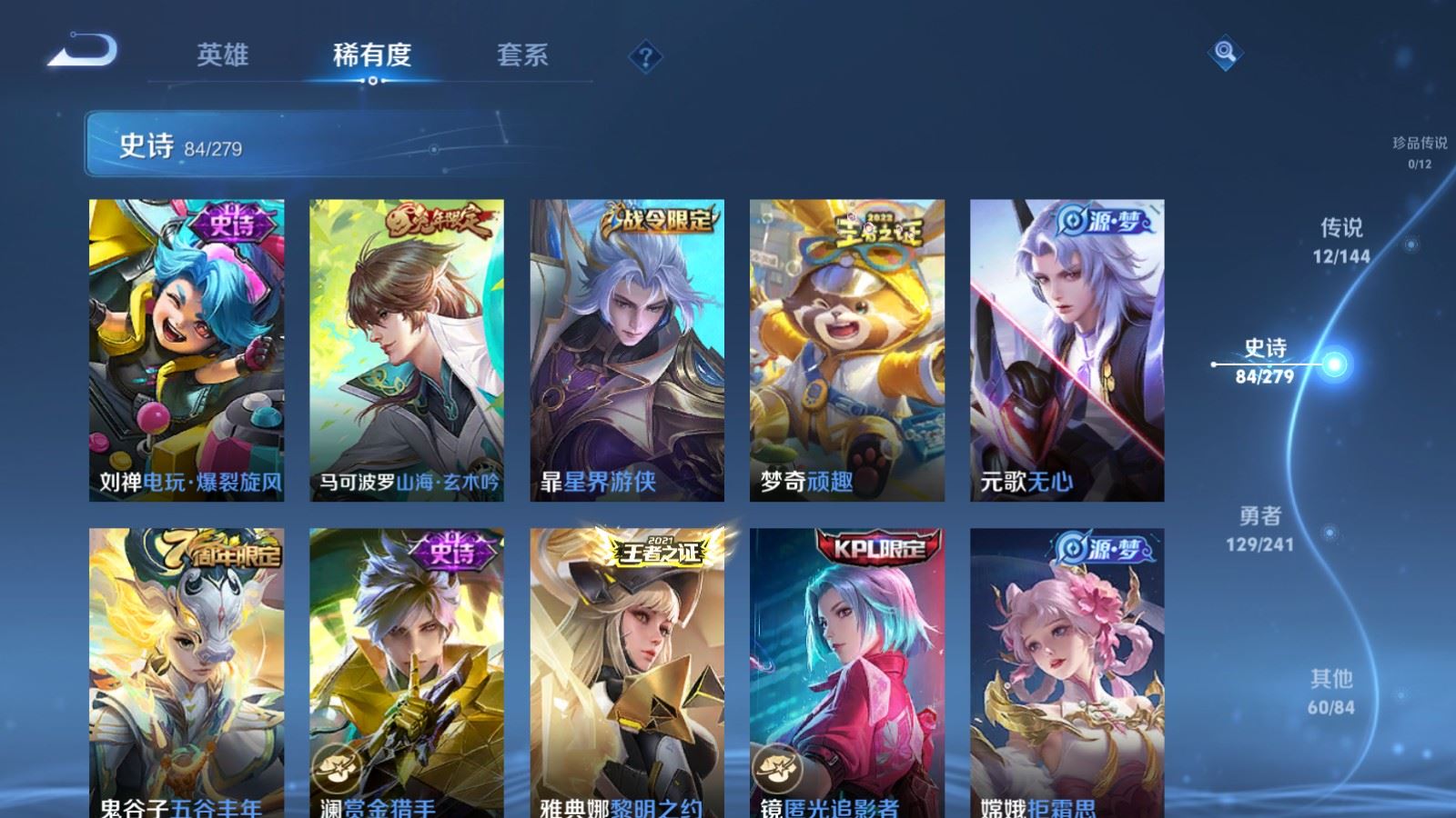 WZLX4442846王者荣耀账号详情图11 WZLX4442846王者荣耀账号详情图11