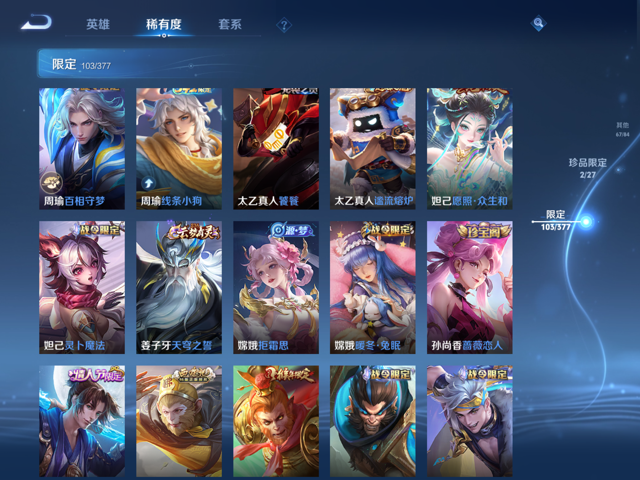 WZLX4442886王者荣耀账号详情图11 WZLX4442886王者荣耀账号详情图11