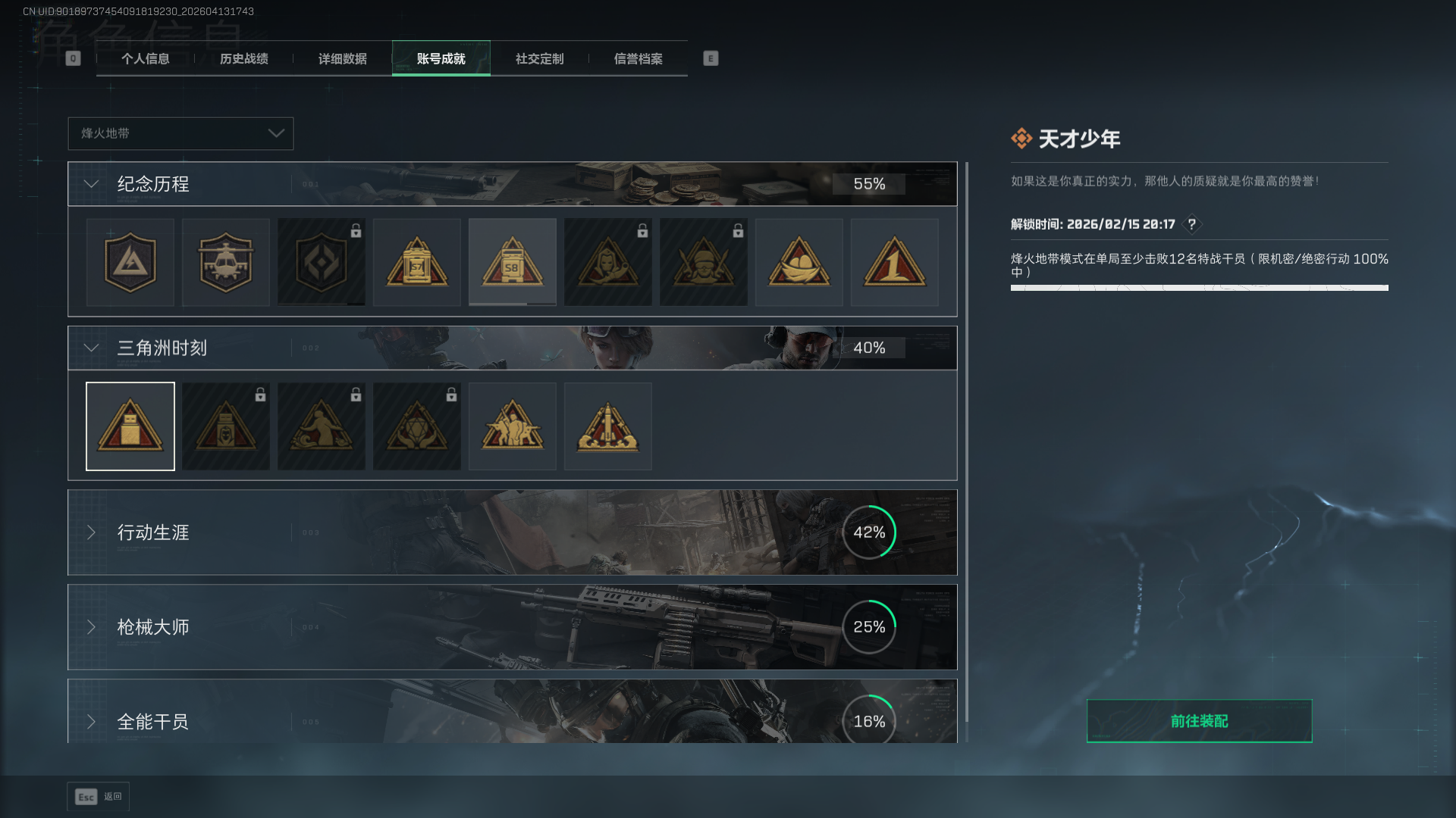 SJZQM4113397三角洲行动账号详情图5