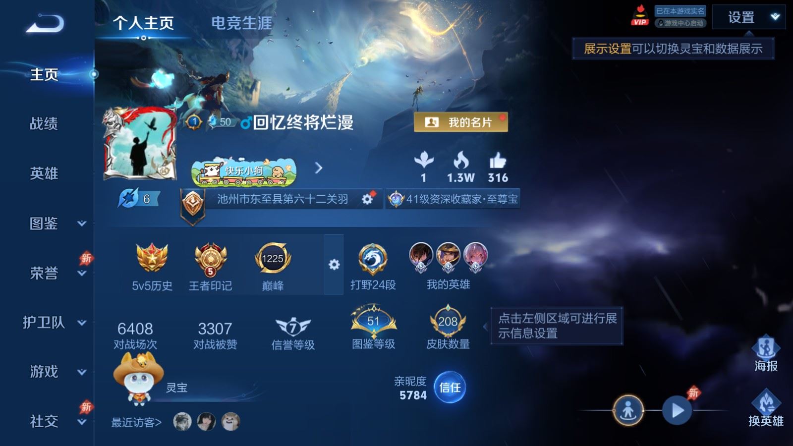 WZCMW4366565王者荣耀账号详情图1 WZCMW4366565王者荣耀账号详情图1