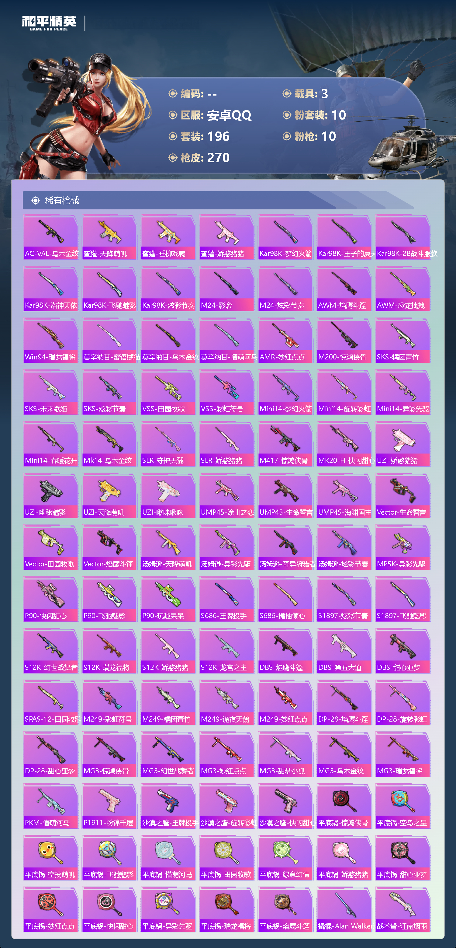 HPCMW4197144和平精英账号详情图25