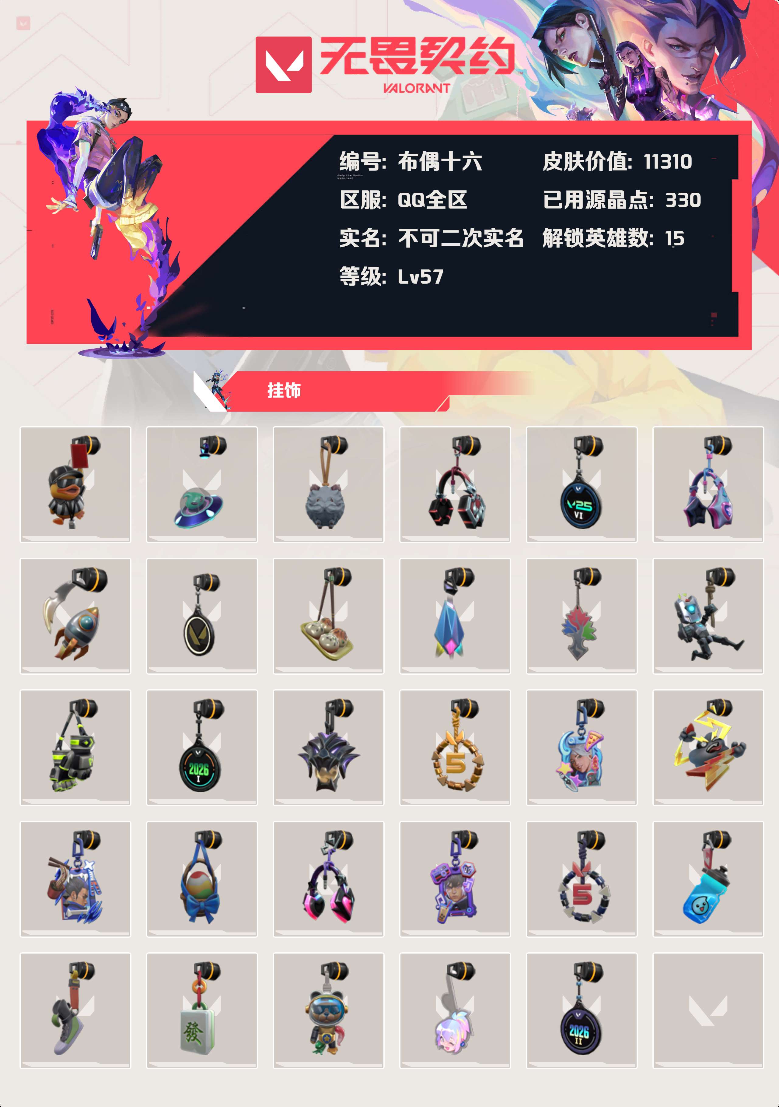 WWQLX437703无畏契约账号详情图2