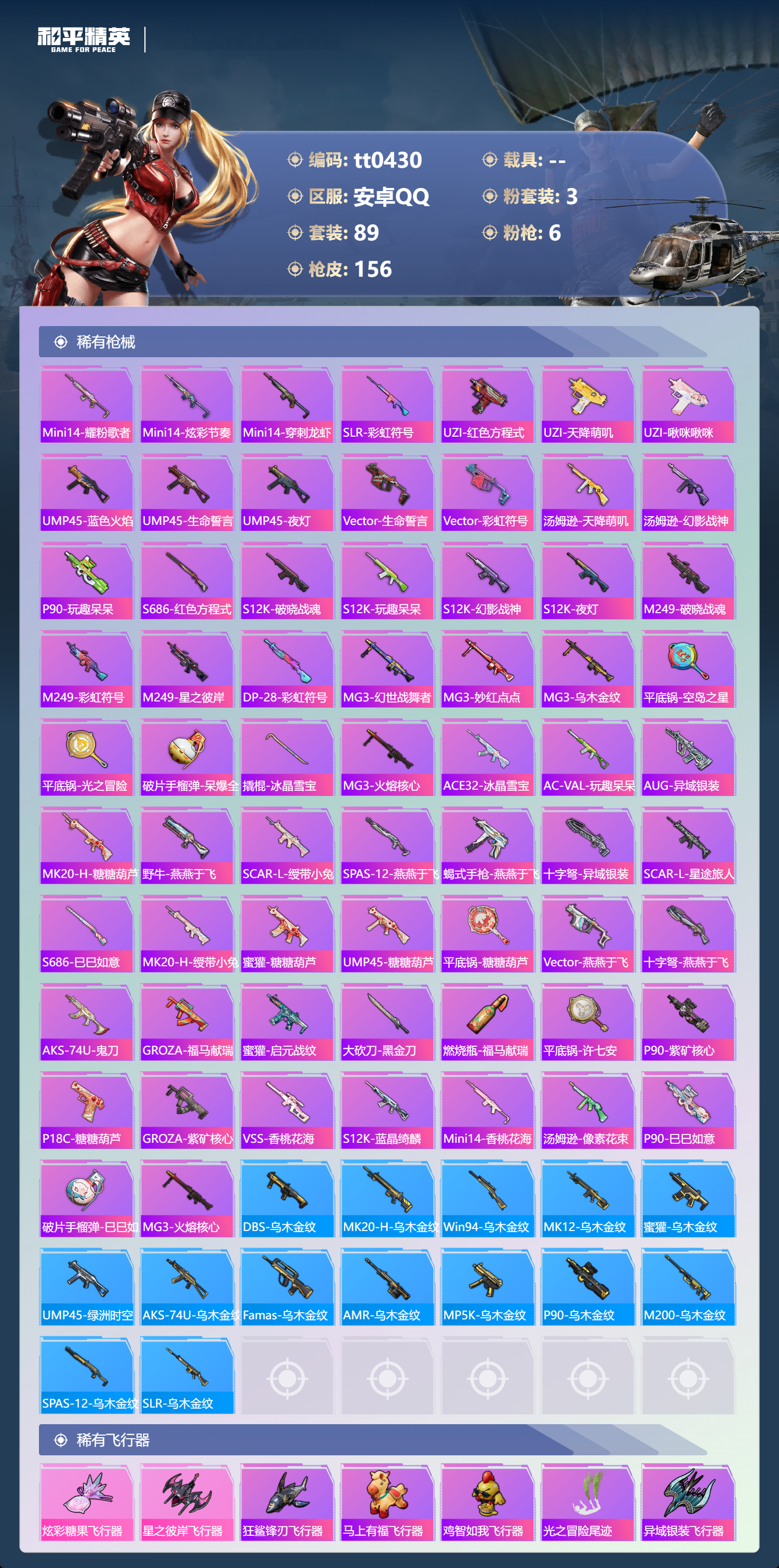 HPLX4196454和平精英账号详情图3