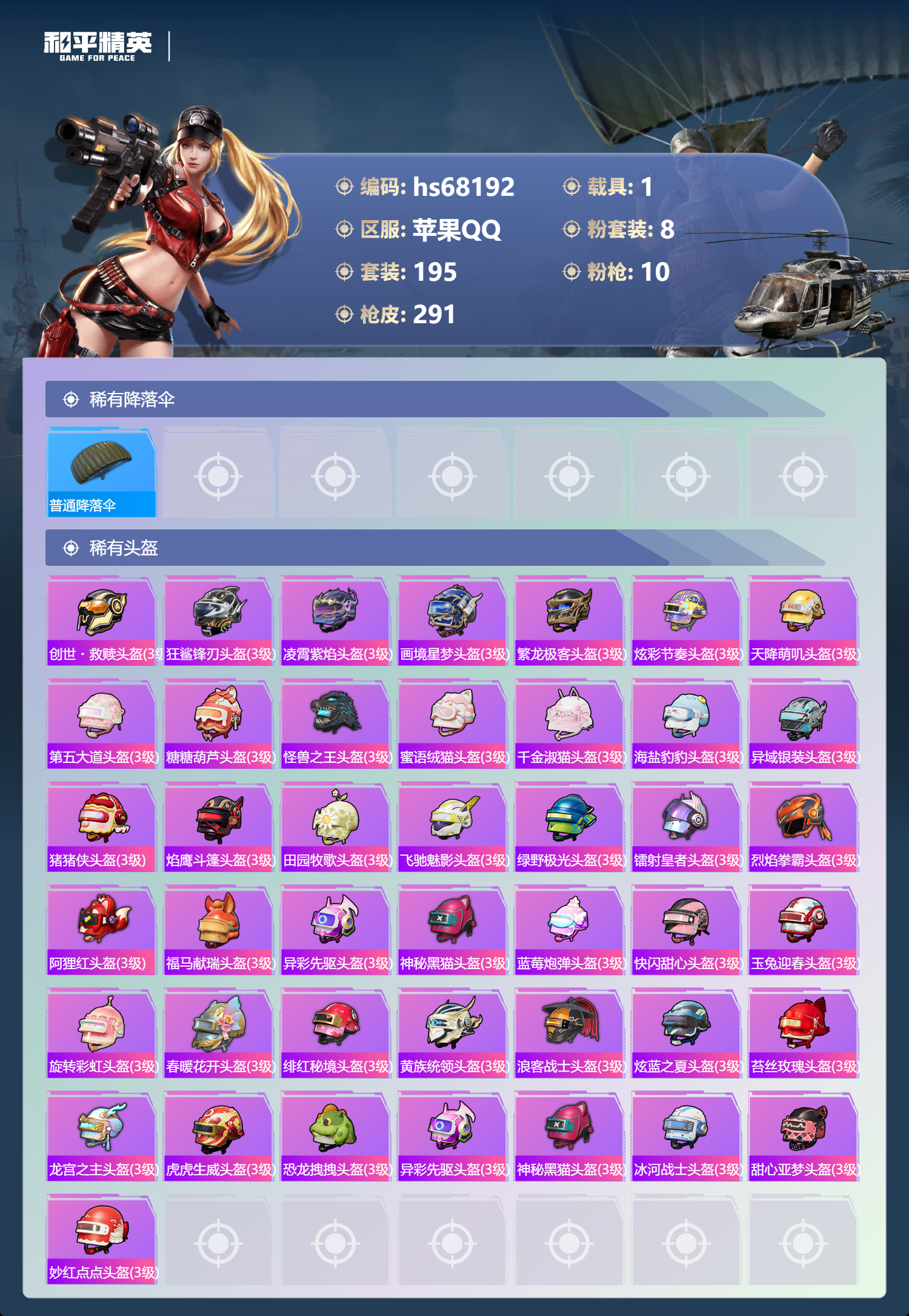 HPCMW4174393和平精英账号详情图11