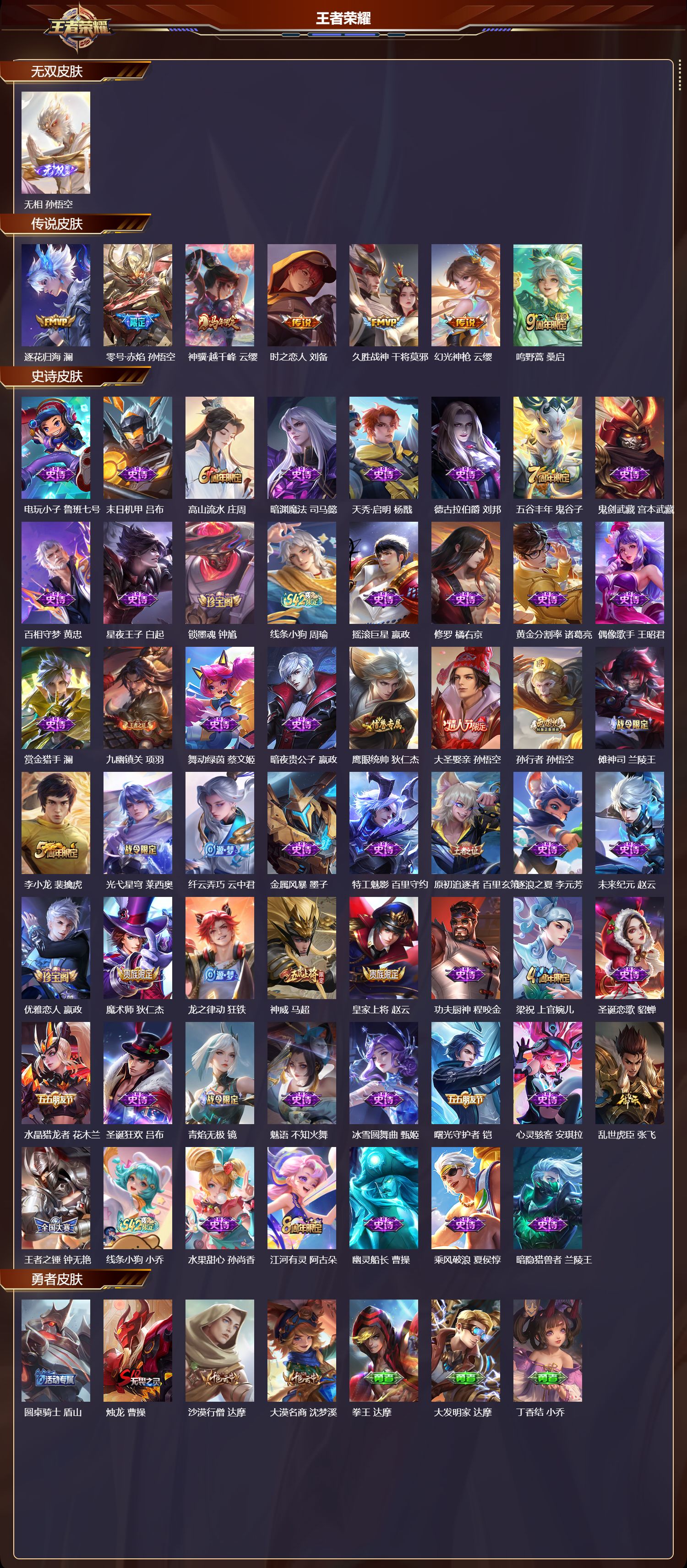 WZCMW4306584王者荣耀账号详情图5 WZCMW4306584王者荣耀账号详情图5