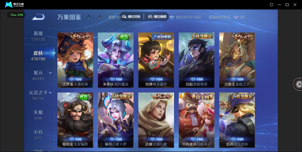 WZLX4282438王者荣耀账号详情图44 WZLX4282438王者荣耀账号详情图44