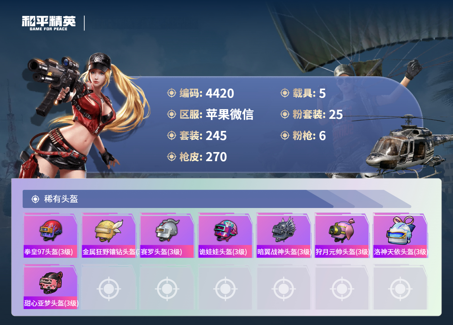 HPLX4159223和平精英账号详情图11