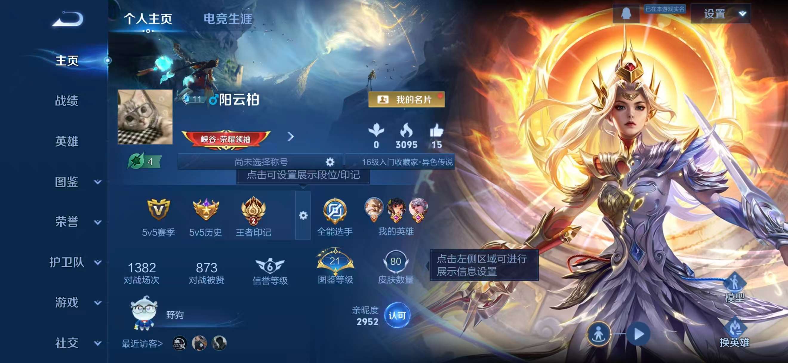 WZCMW4306715王者荣耀账号详情图1