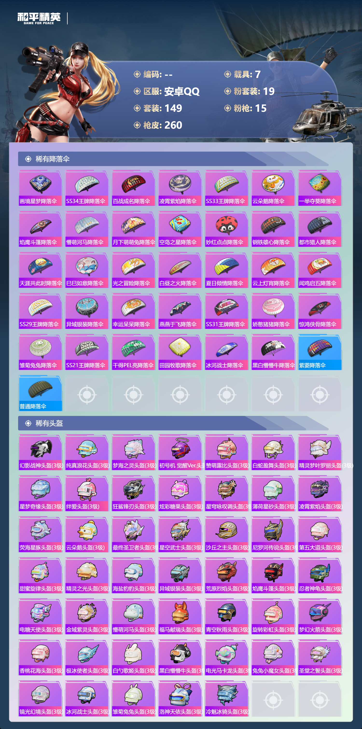 HPLX4158997和平精英账号详情图8 HPLX4158997和平精英账号详情图8