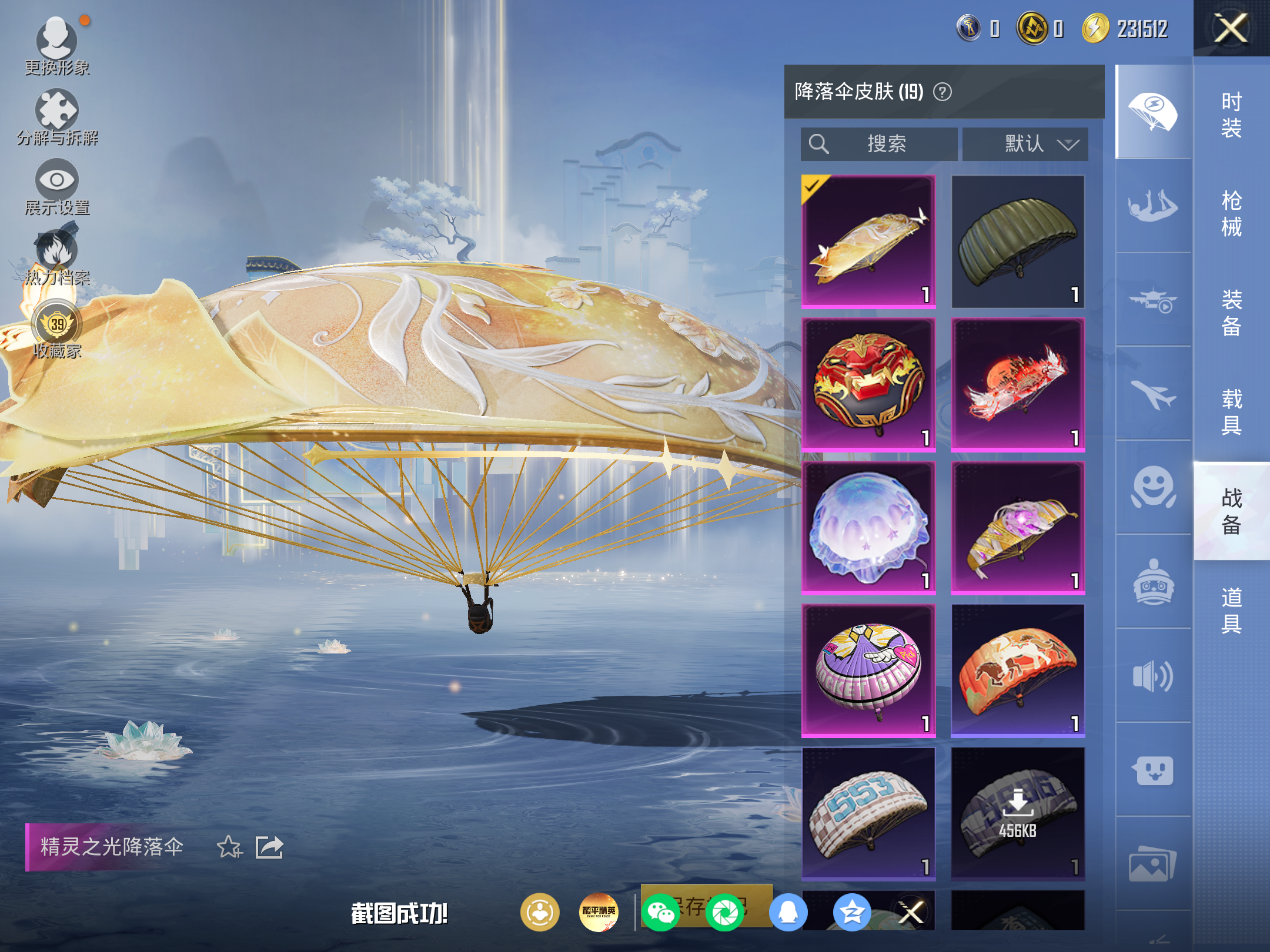 HPCMW4174145和平精英账号详情图8 HPCMW4174145和平精英账号详情图8