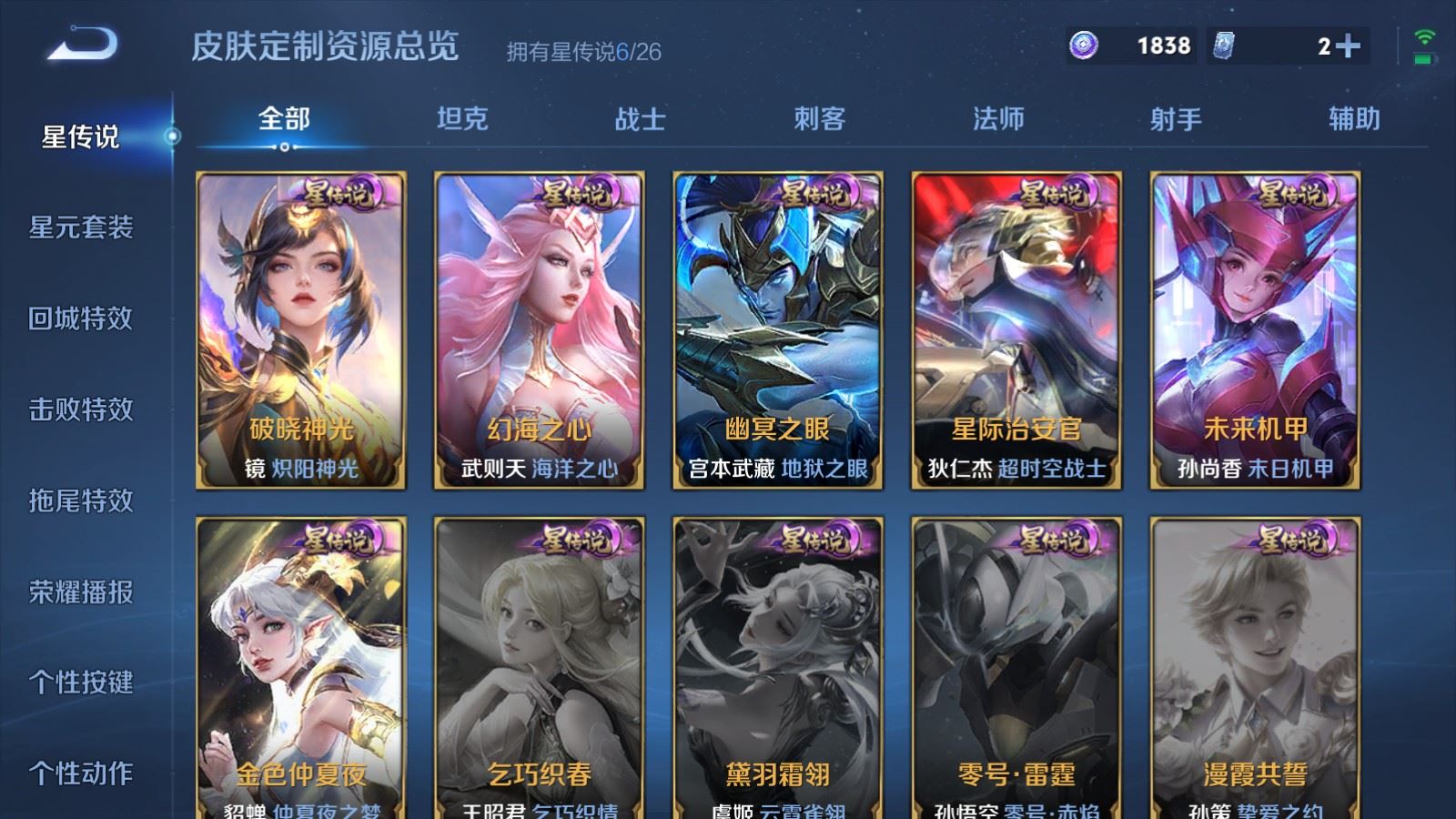 WZCMW4307048王者荣耀账号详情图26