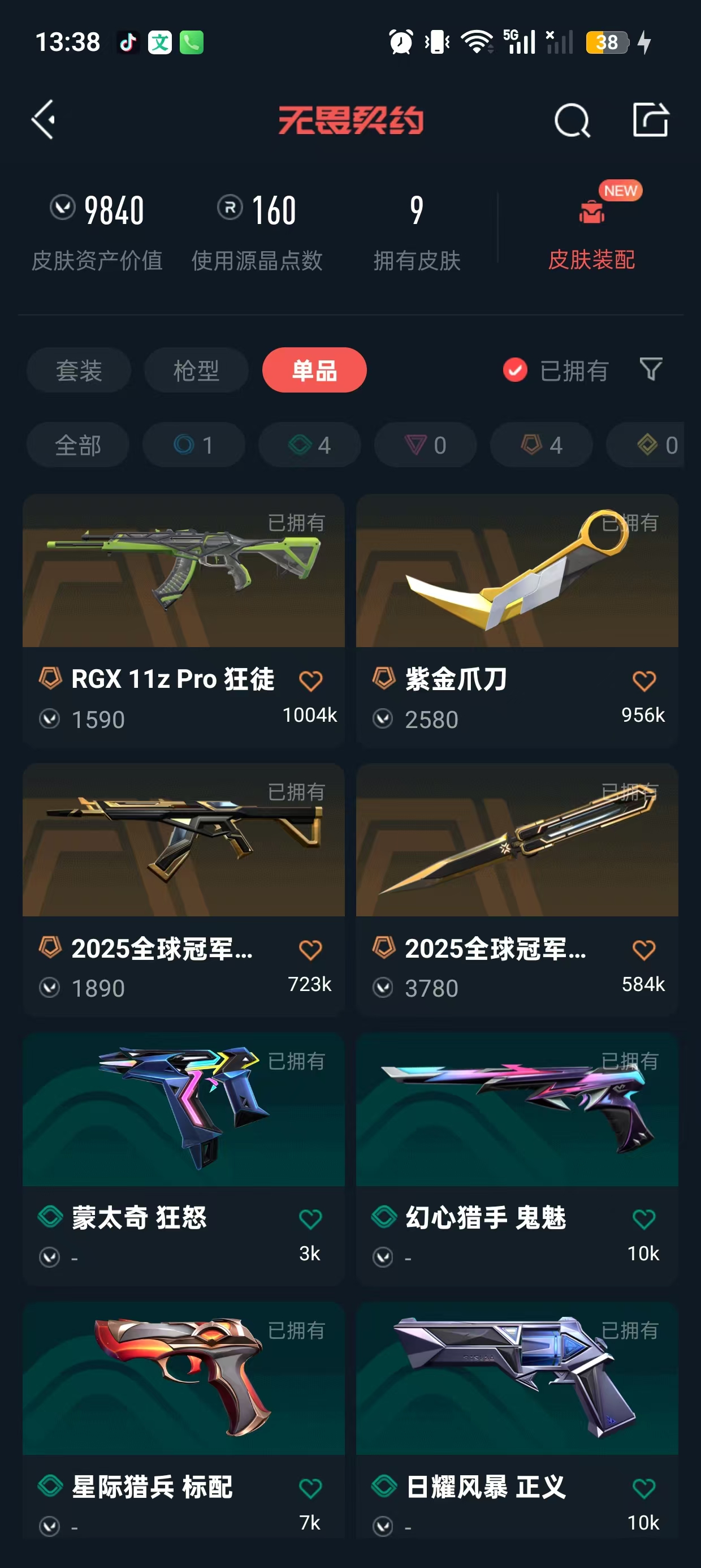 WWQLX427935无畏契约账号详情图2