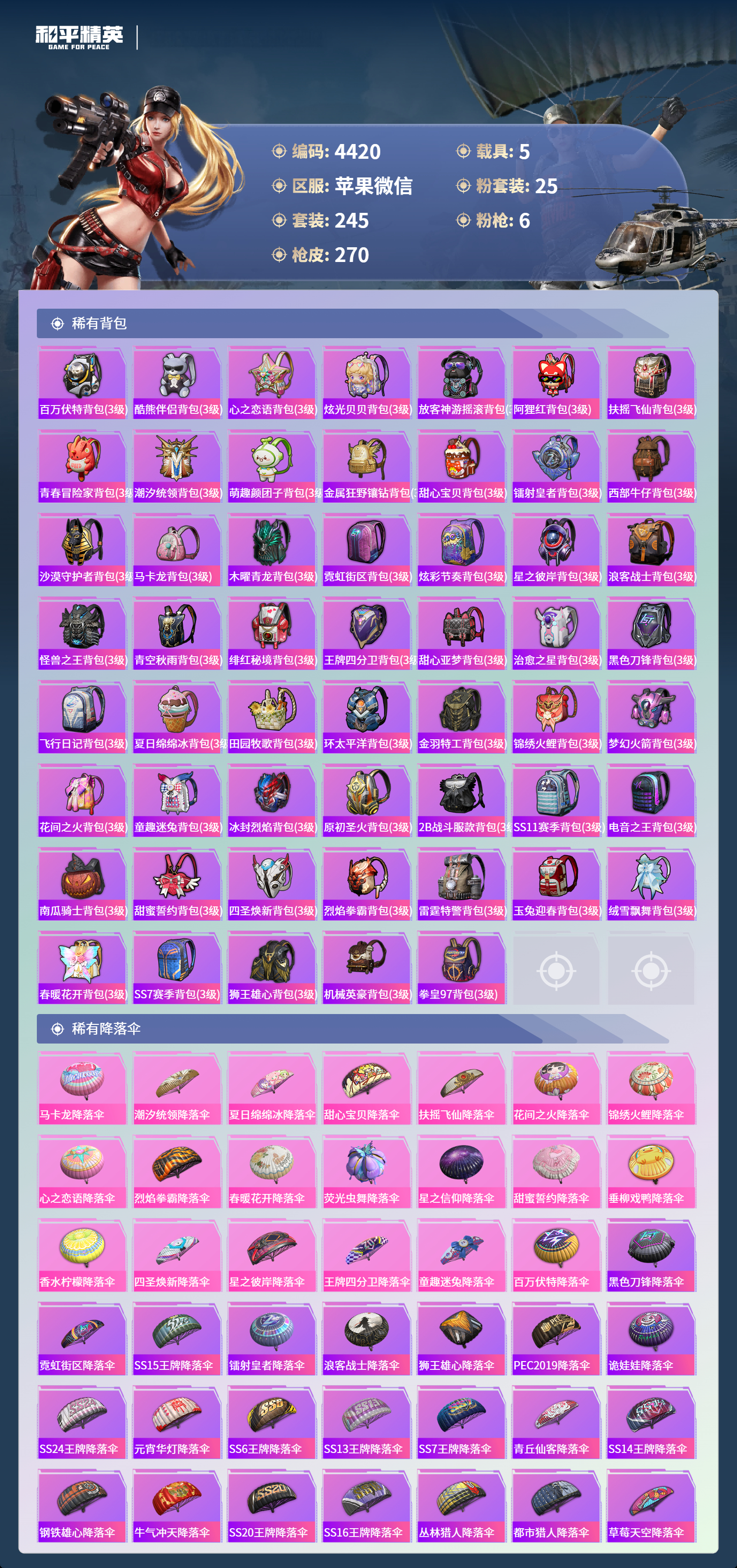 HPLX4159223和平精英账号详情图9