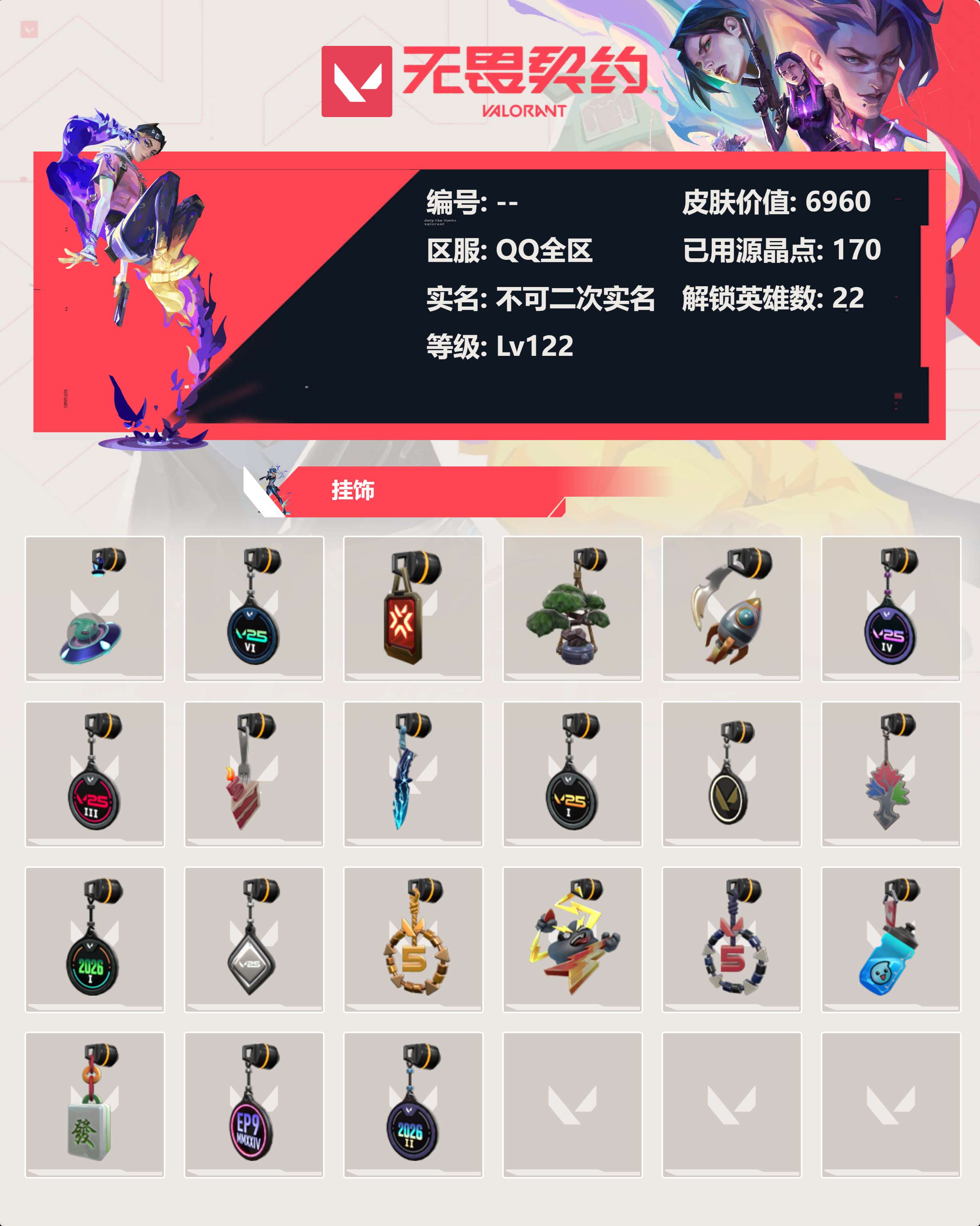 WWQLX428009无畏契约账号详情图3