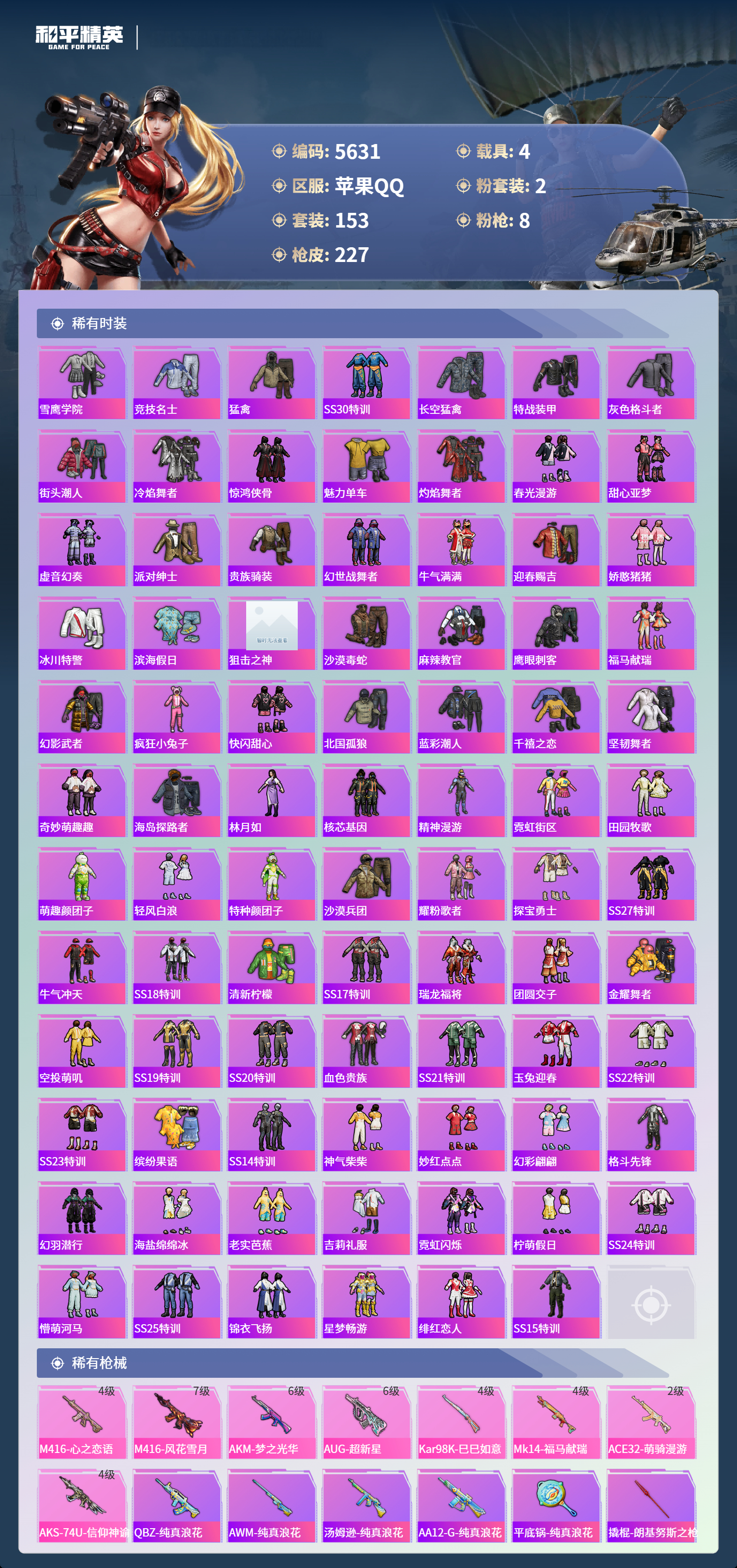 HPLX4163020和平精英账号详情图5