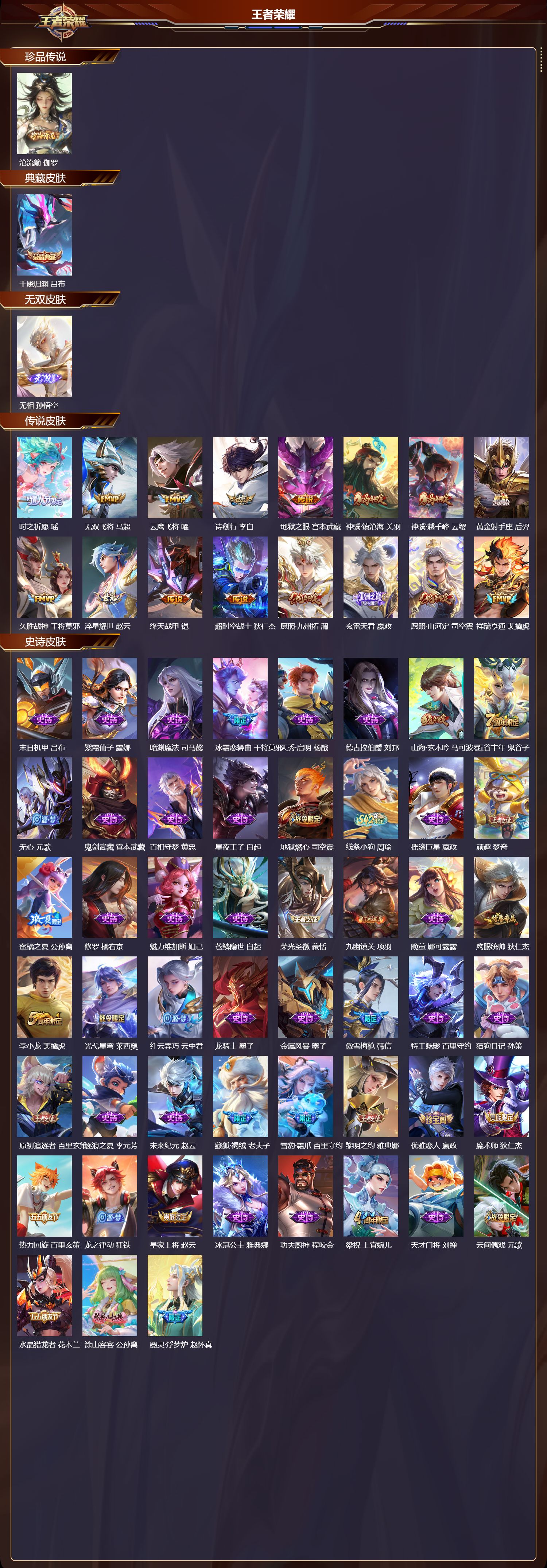 WZCMW4306648王者荣耀账号详情图6 WZCMW4306648王者荣耀账号详情图6