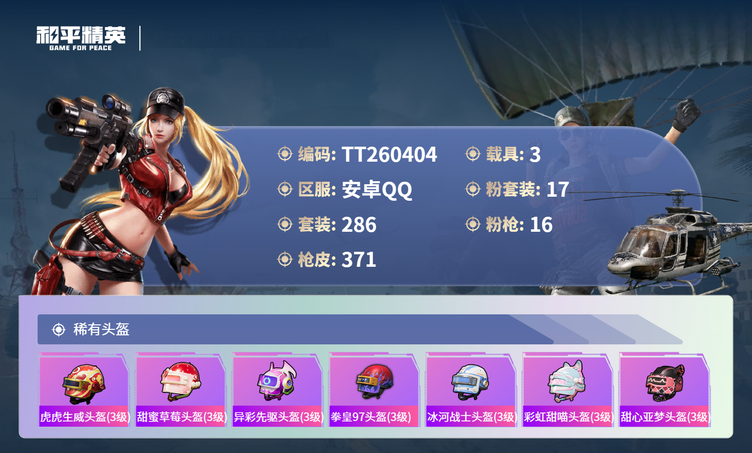 HPLX4159402和平精英账号详情图12