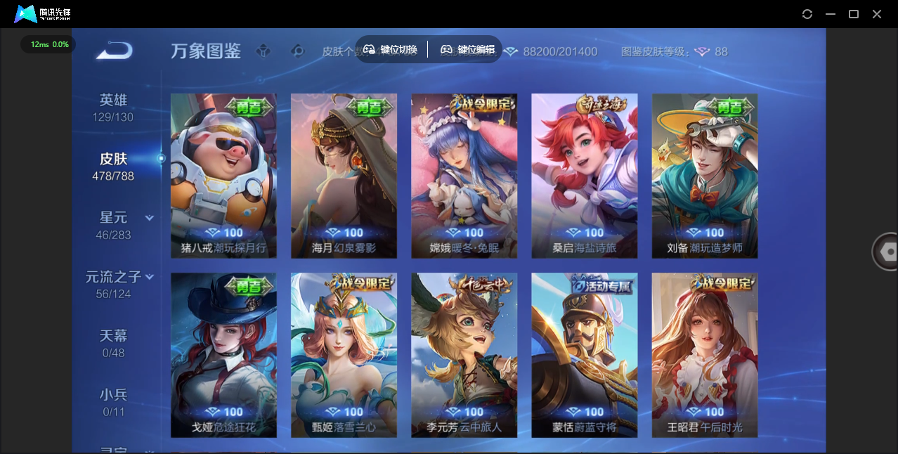 WZLX4282438王者荣耀账号详情图43 WZLX4282438王者荣耀账号详情图43