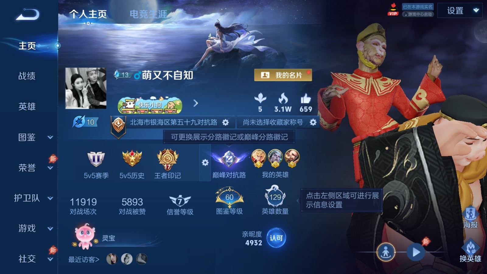 WZCMW4307546王者荣耀账号详情图1