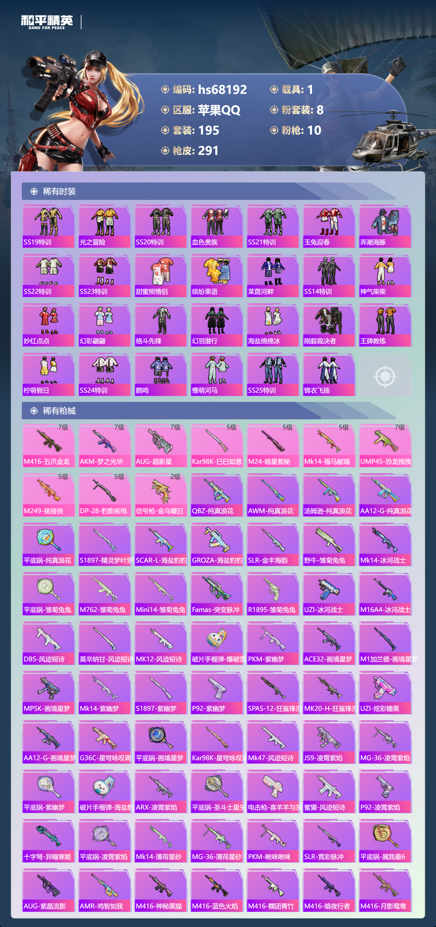 HPCMW4174393和平精英账号详情图6