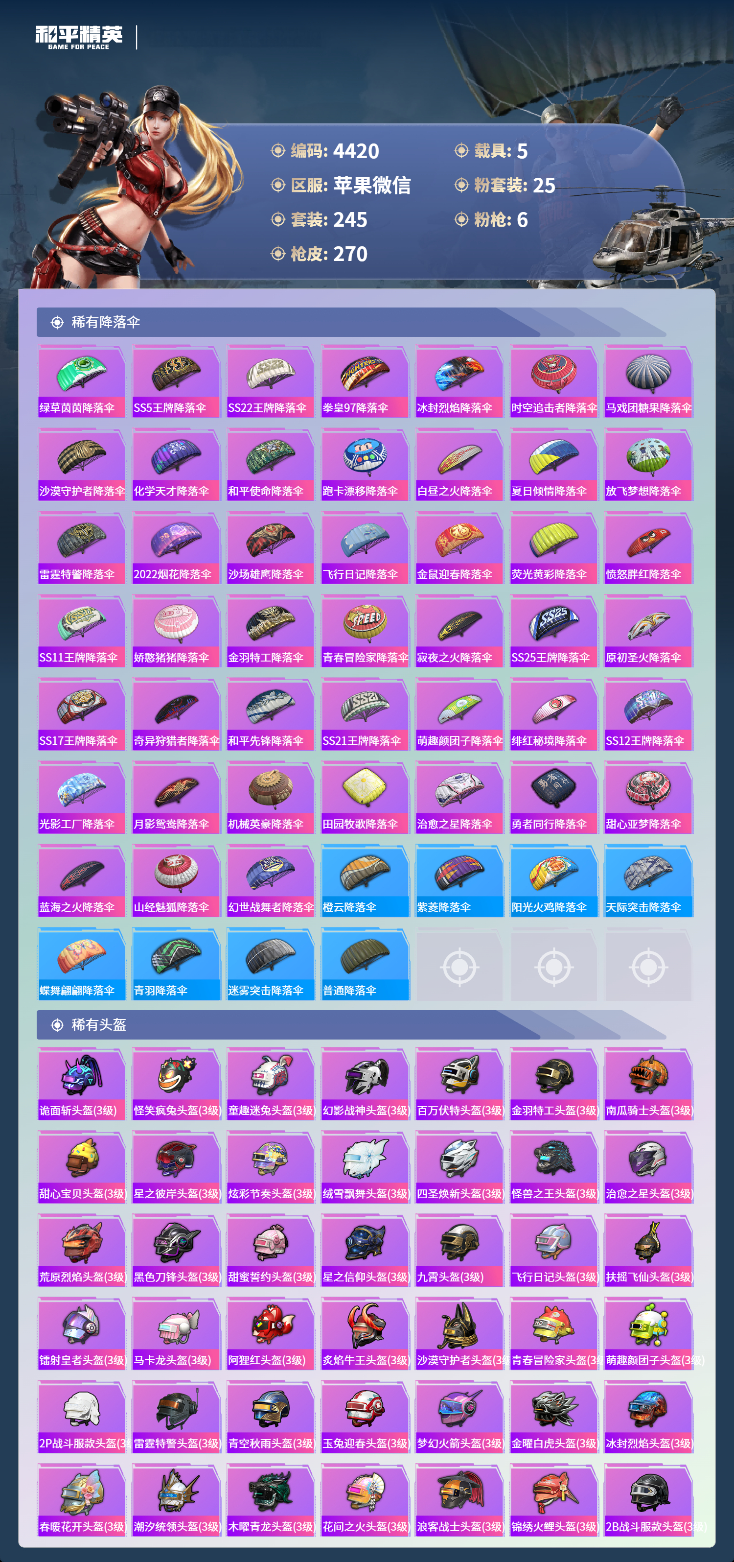 HPLX4159223和平精英账号详情图10