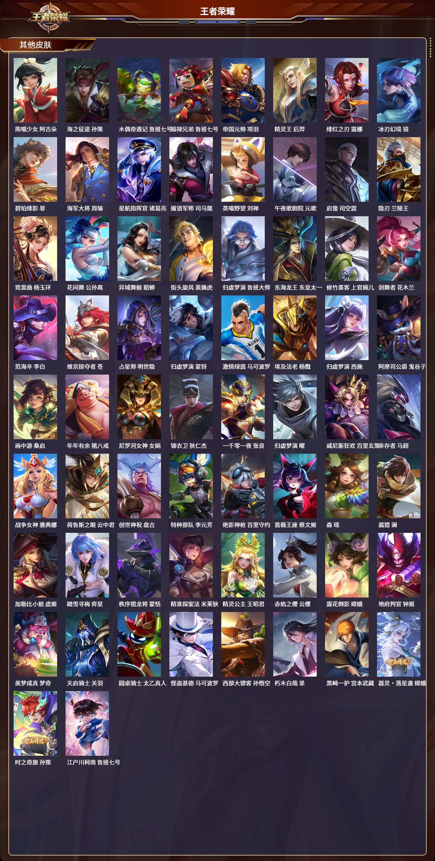 WZLX4282438王者荣耀账号详情图8 WZLX4282438王者荣耀账号详情图8