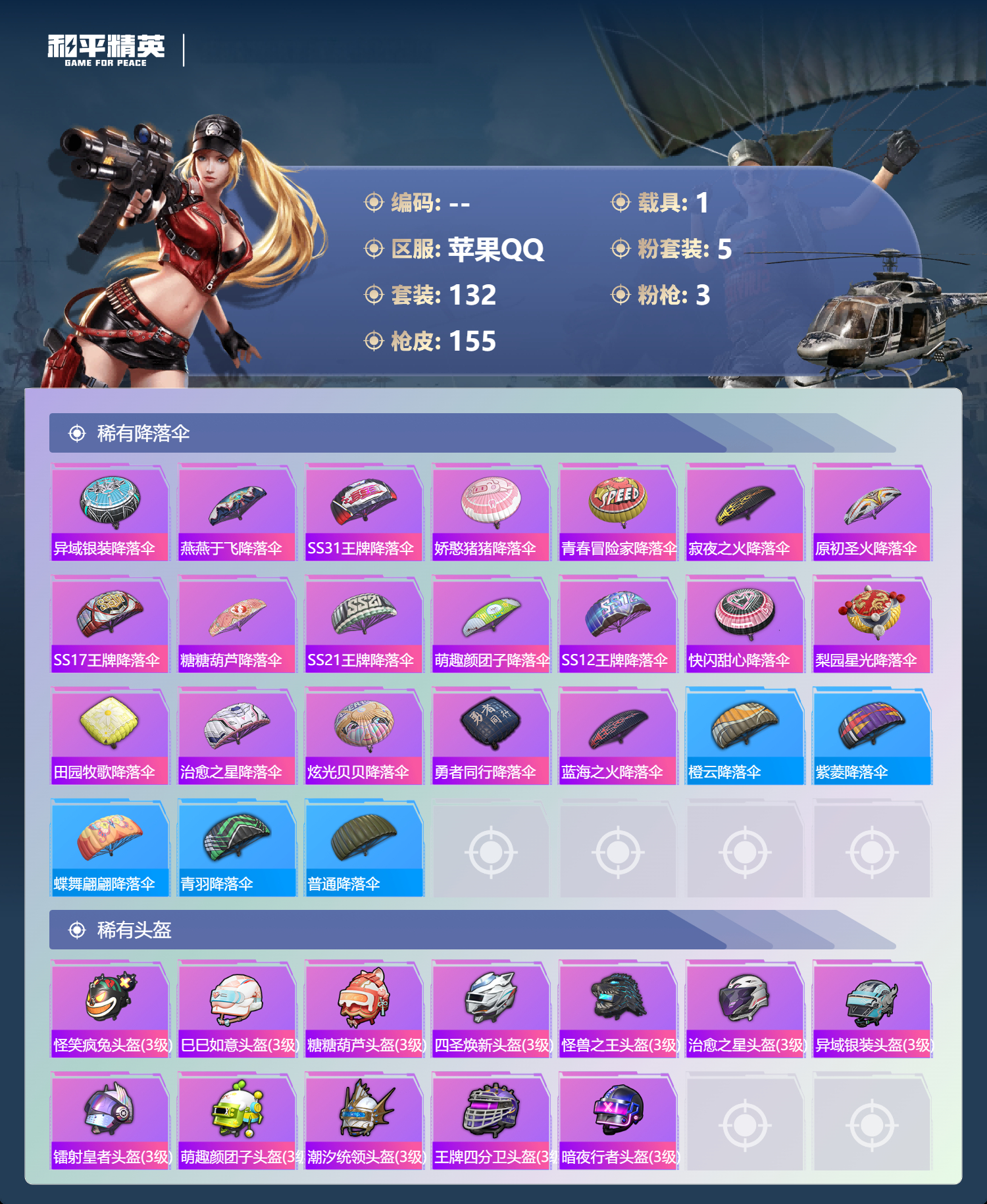HPCMW4175505和平精英账号详情图5