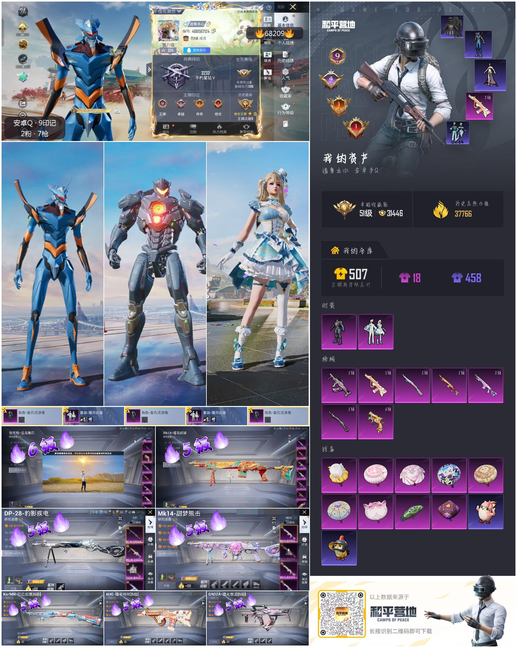 HPCMW4169432和平精英账号详情图3