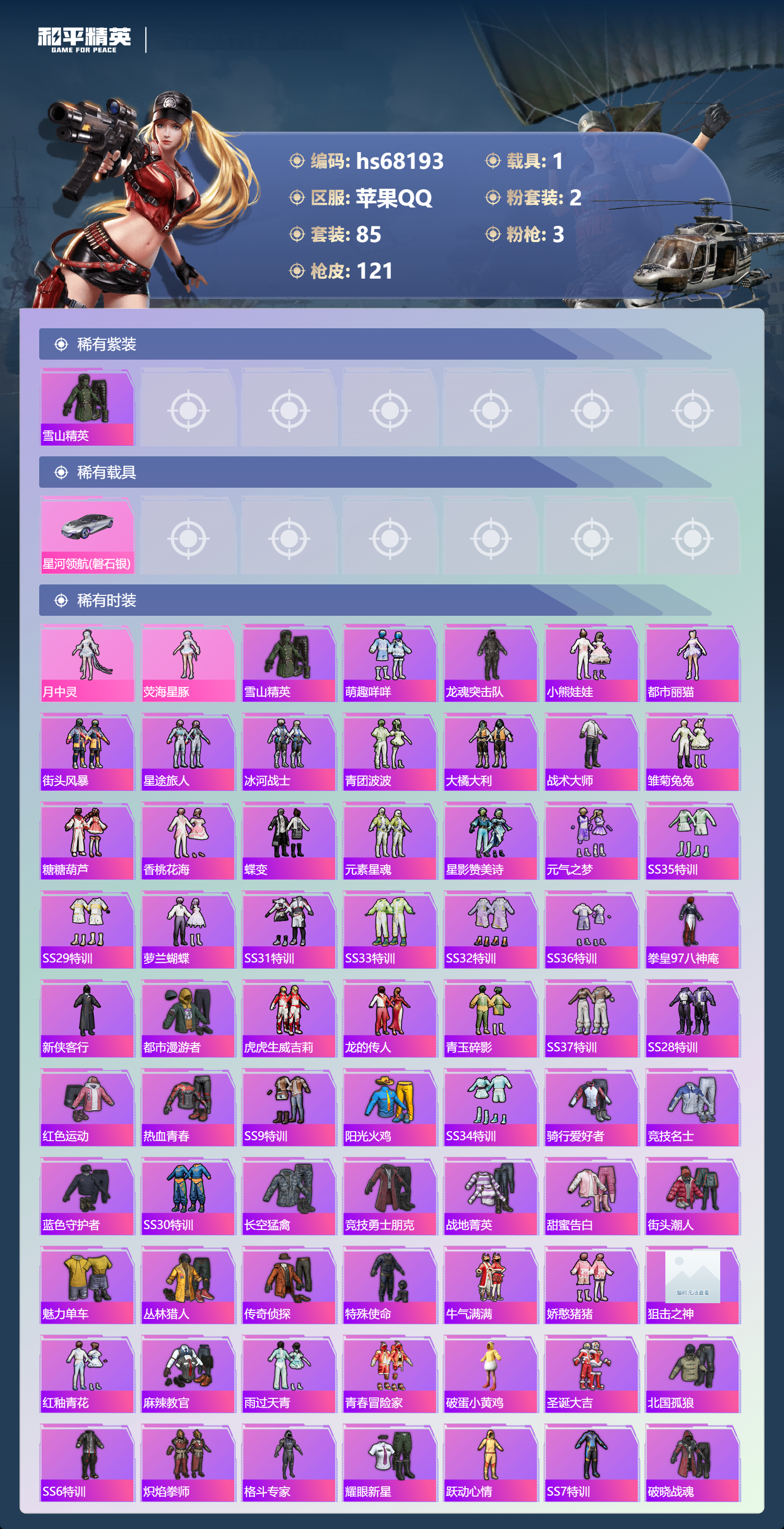 HPCMW4174155和平精英账号详情图4