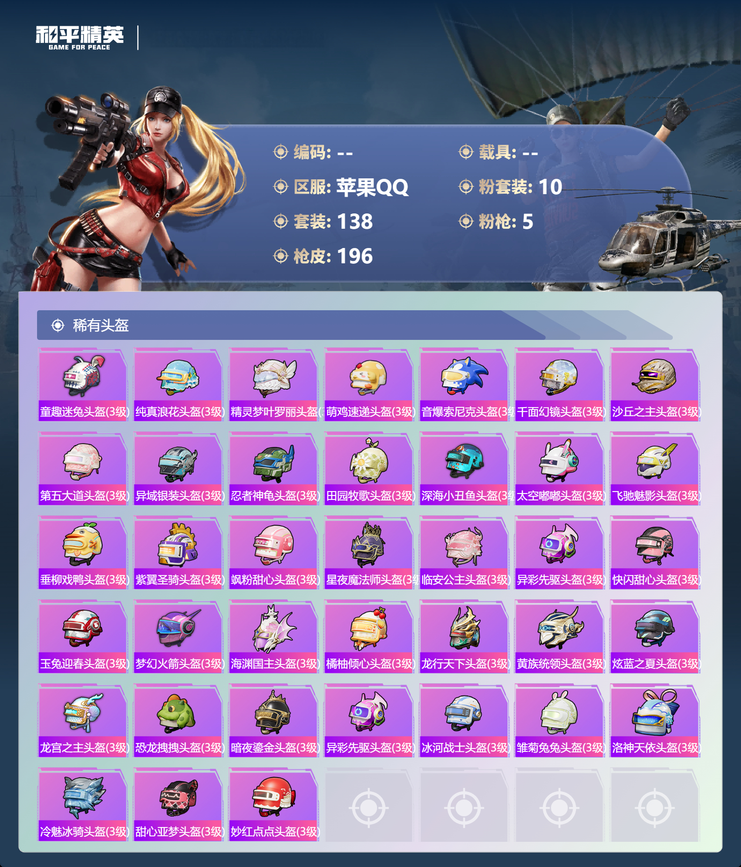 HPCMW4175496和平精英账号详情图6