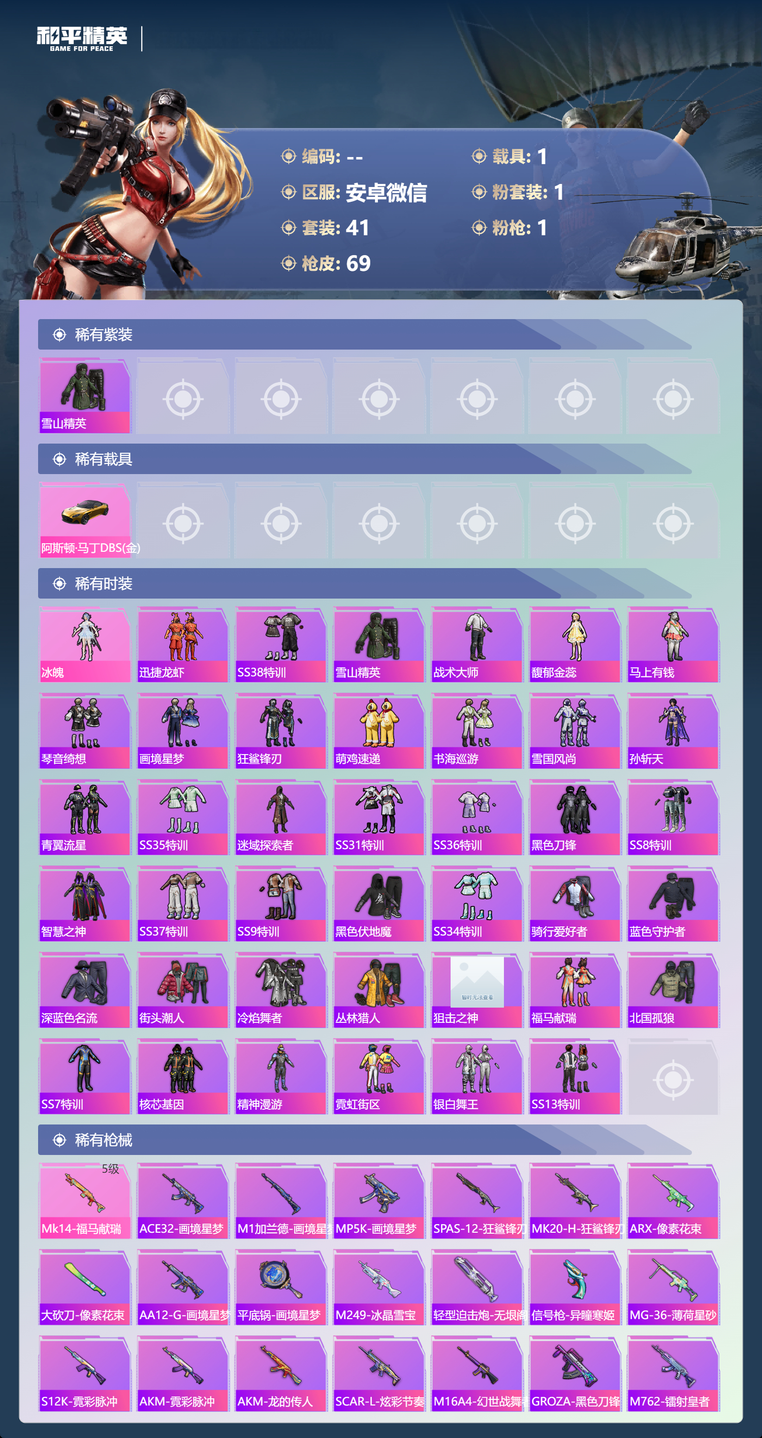 HPCMW4175499和平精英账号详情图1 HPCMW4175499和平精英账号详情图1