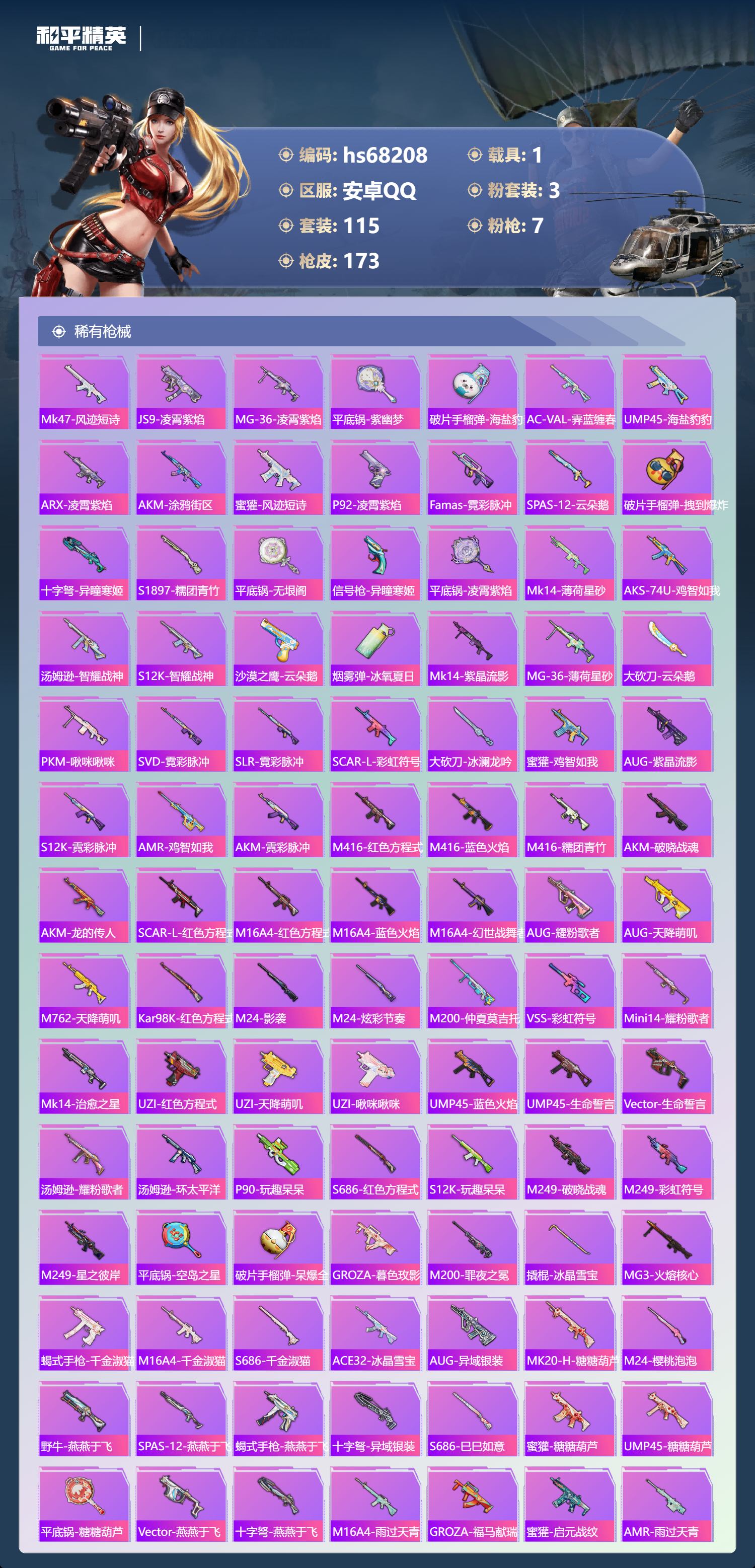 HPCMW4174066和平精英账号详情图5