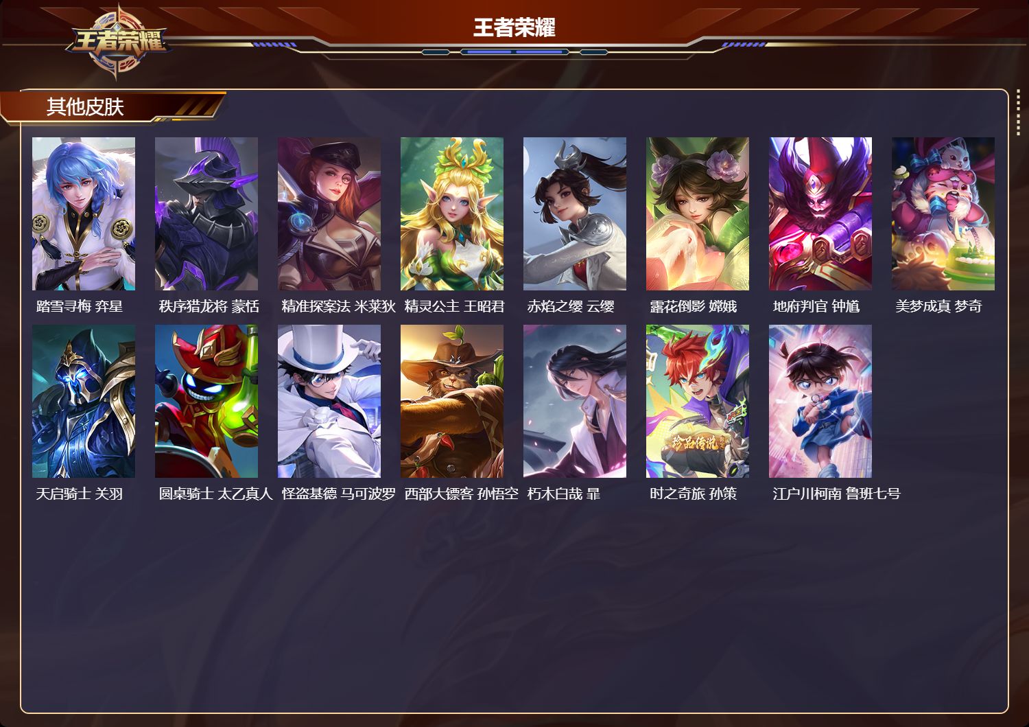 WZCMW4306744王者荣耀账号详情图12