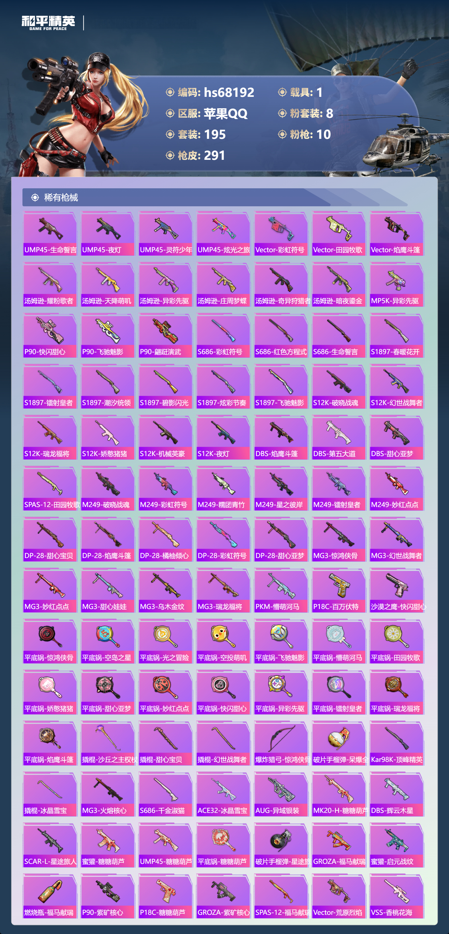 HPCMW4174393和平精英账号详情图8