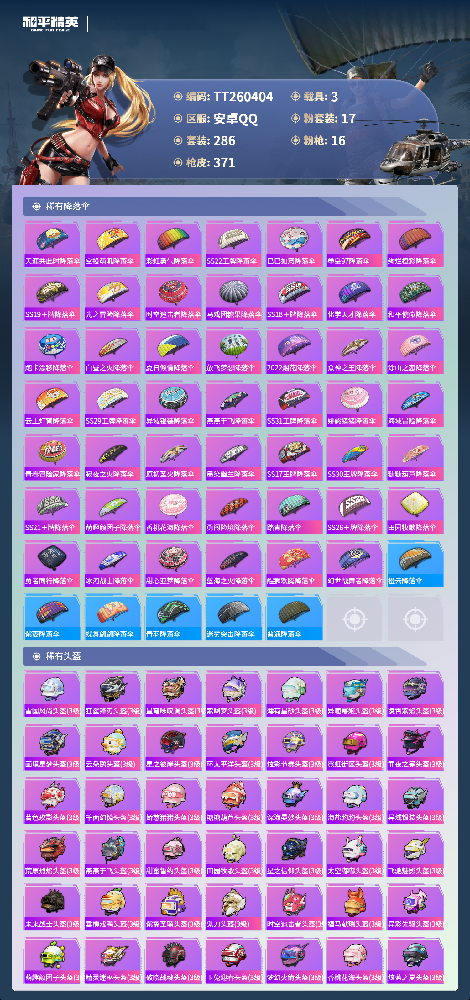 HPLX4159402和平精英账号详情图11