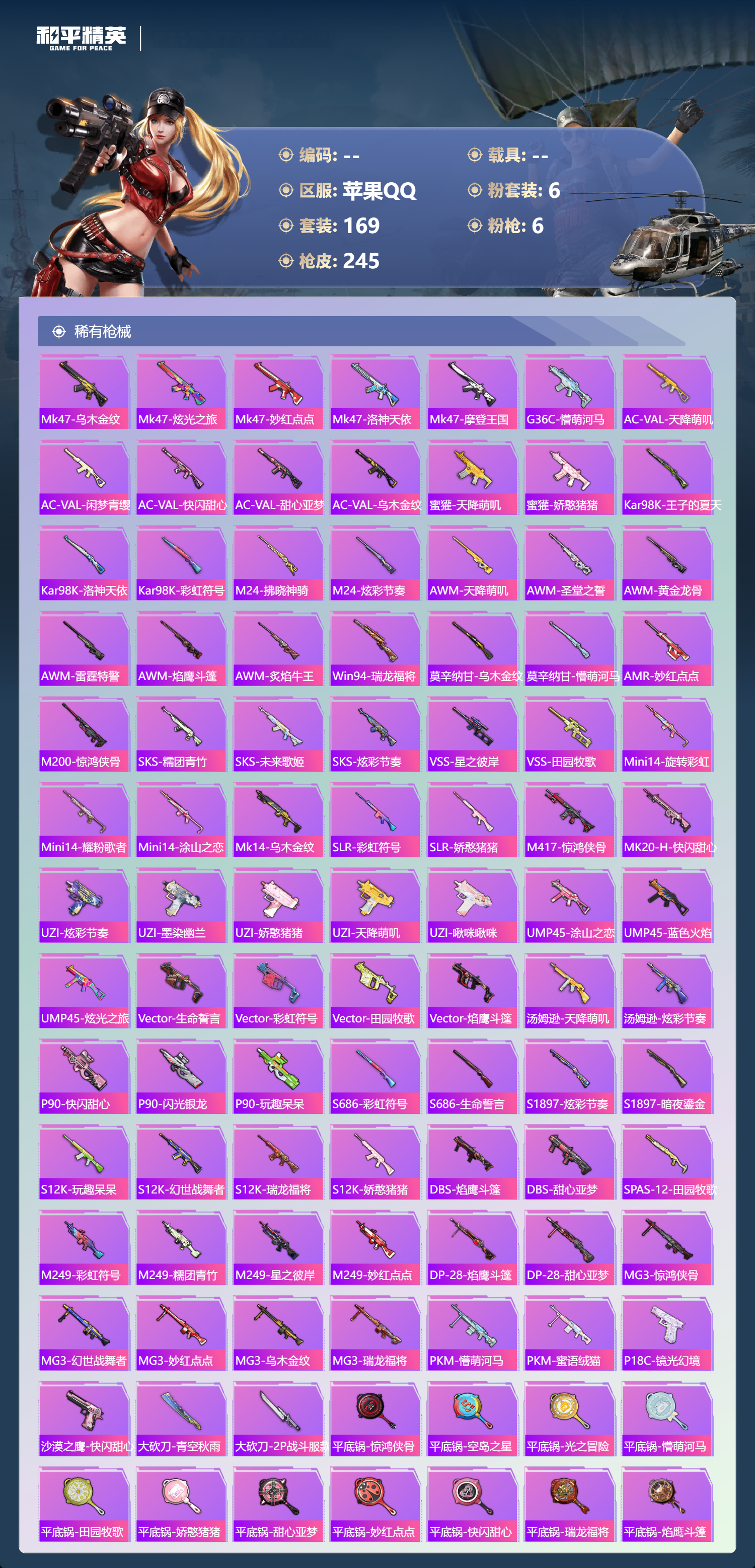 HPCMW4175556和平精英账号详情图4