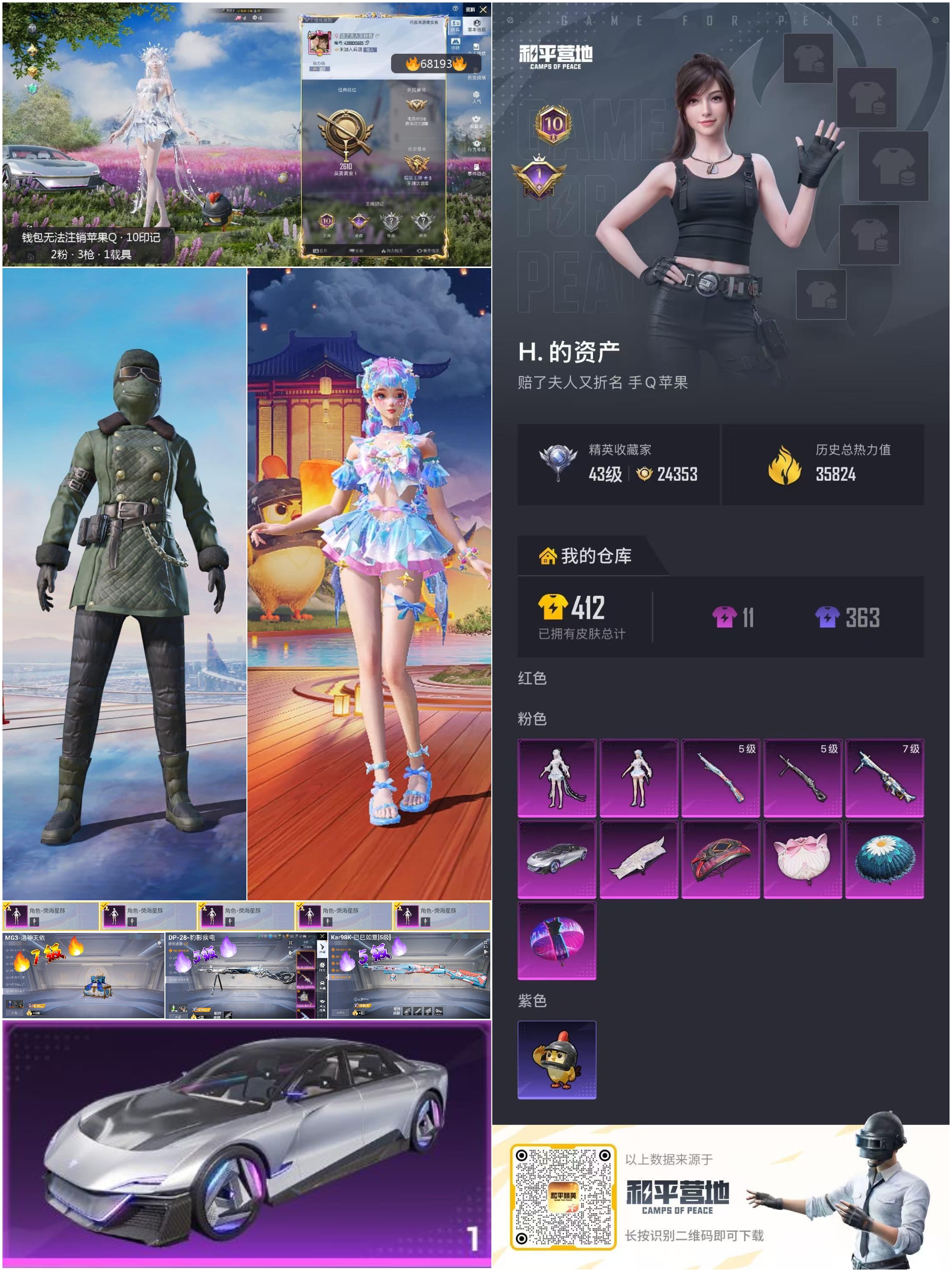 HPCMW4174155和平精英账号详情图3