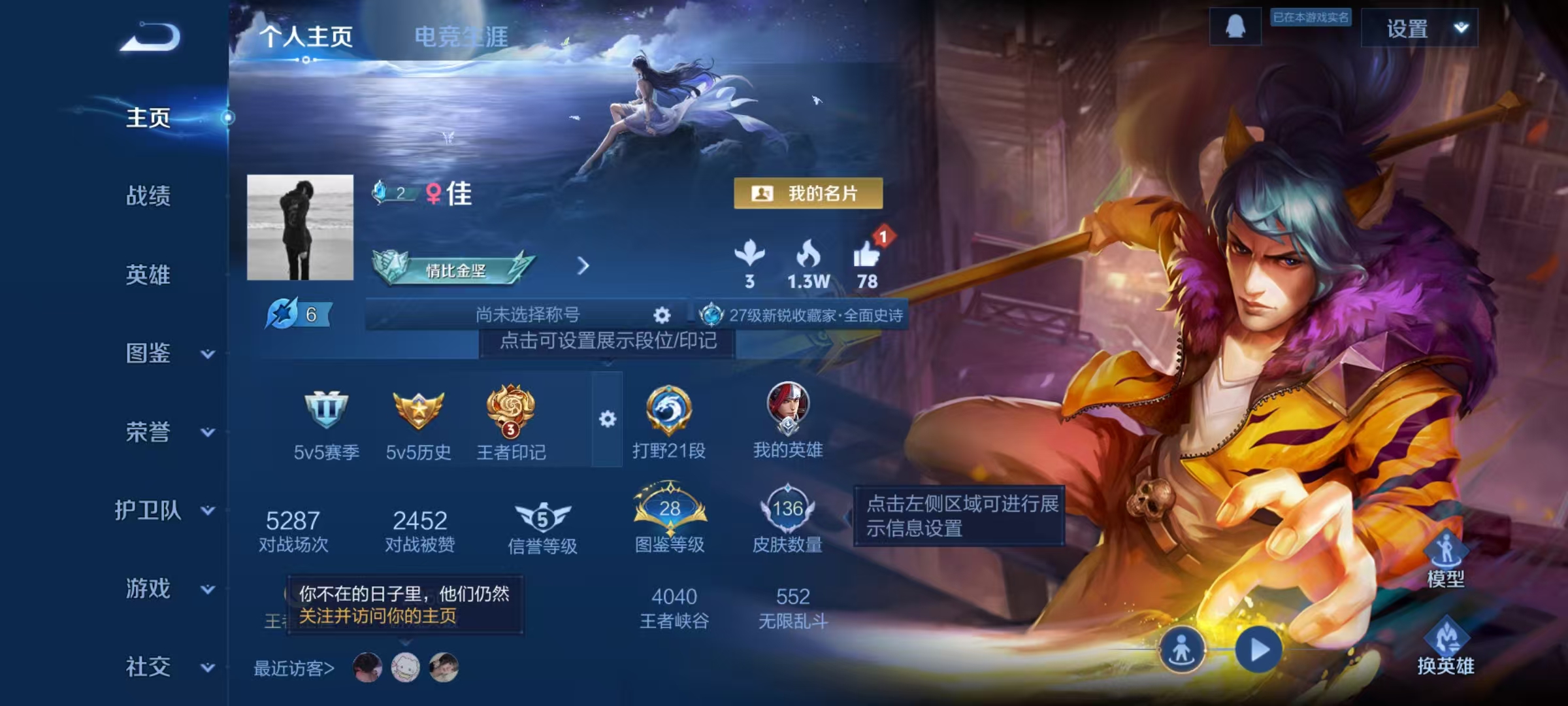 WZCMW4306630王者荣耀账号详情图1 WZCMW4306630王者荣耀账号详情图1