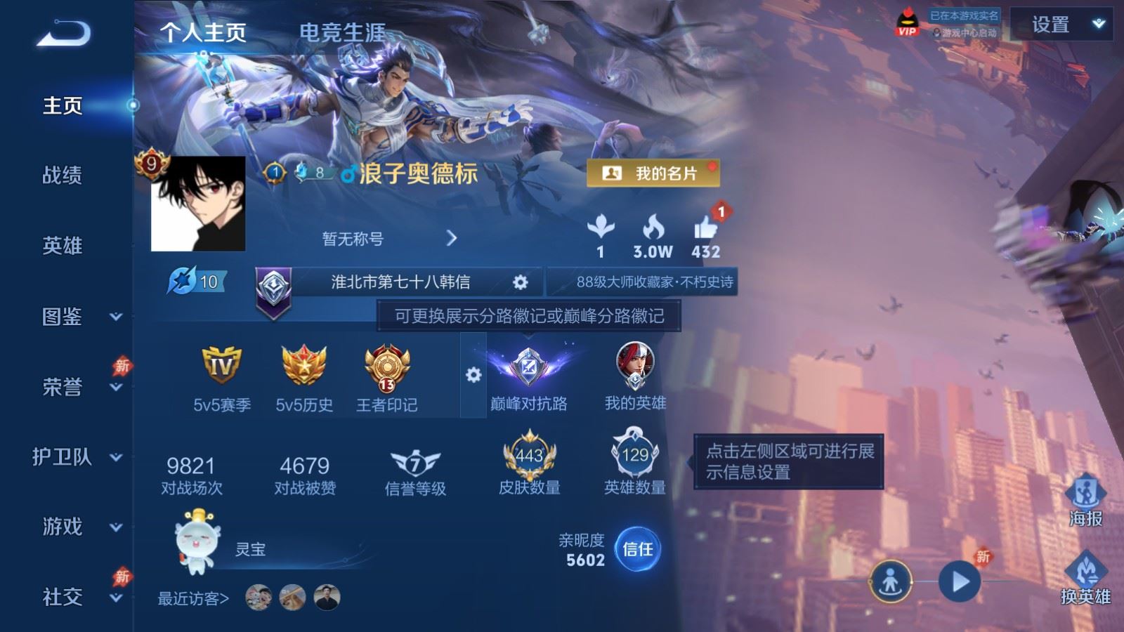 WZCMW4307048王者荣耀账号详情图1