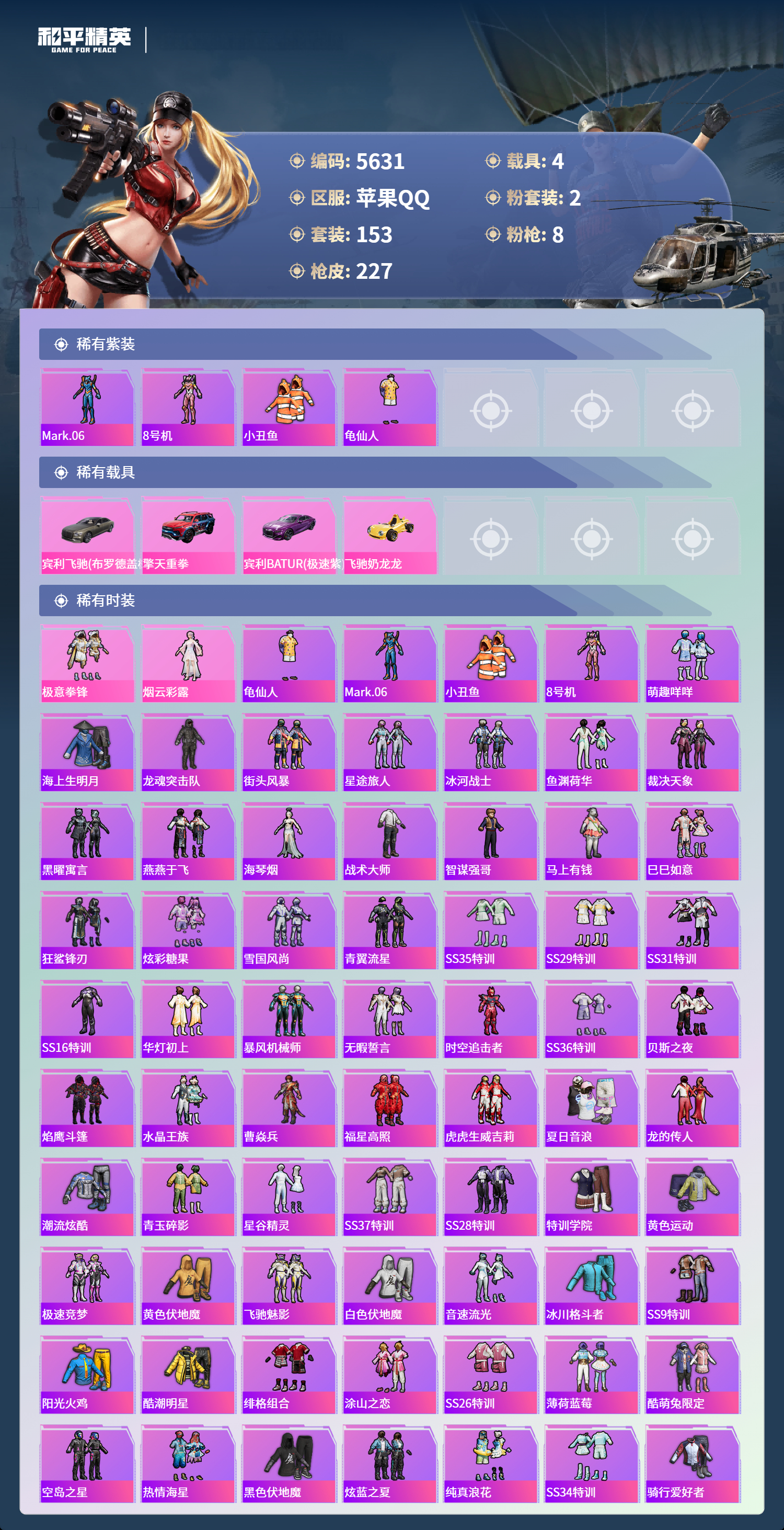 HPLX4163020和平精英账号详情图4