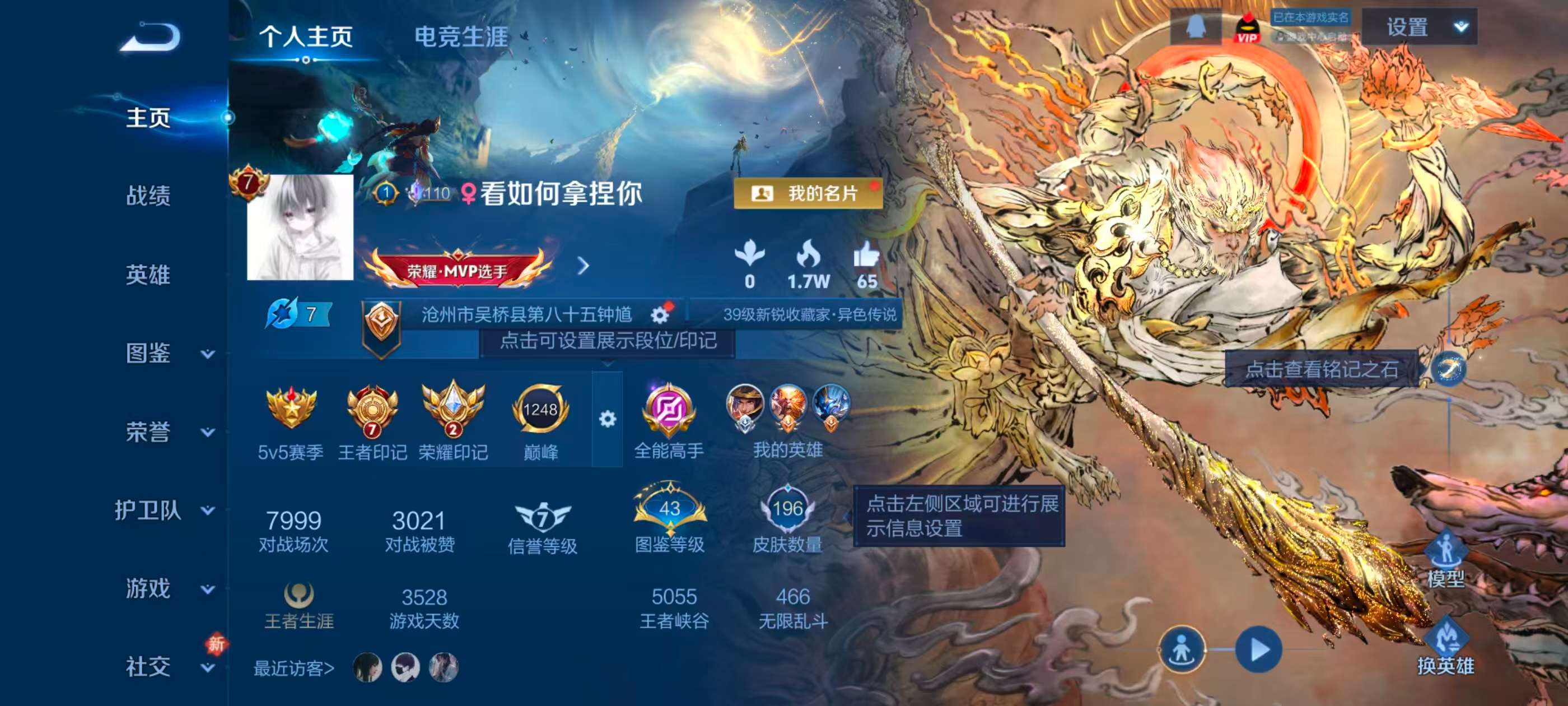 WZCMW4306584王者荣耀账号详情图1 WZCMW4306584王者荣耀账号详情图1