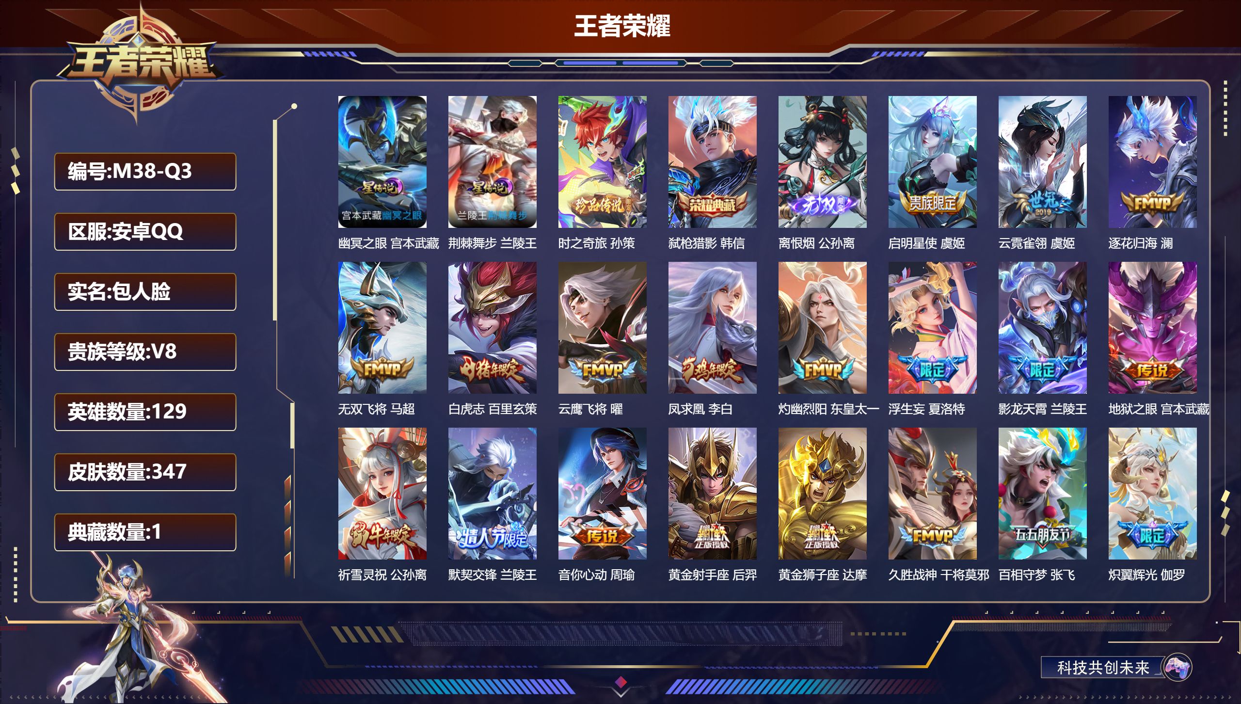 王者荣耀账号安卓QQ129英雄-347皮肤--V8-1典藏1无双1珍品传说26传说 打野41段 小国万战 兰陵王 嬴政 金标 周瑜 万战 弈星 2星传说 荆棘舞步 幽冥之眼【全皮英雄】 司空震全皮 嬴政全皮 影全皮 【典