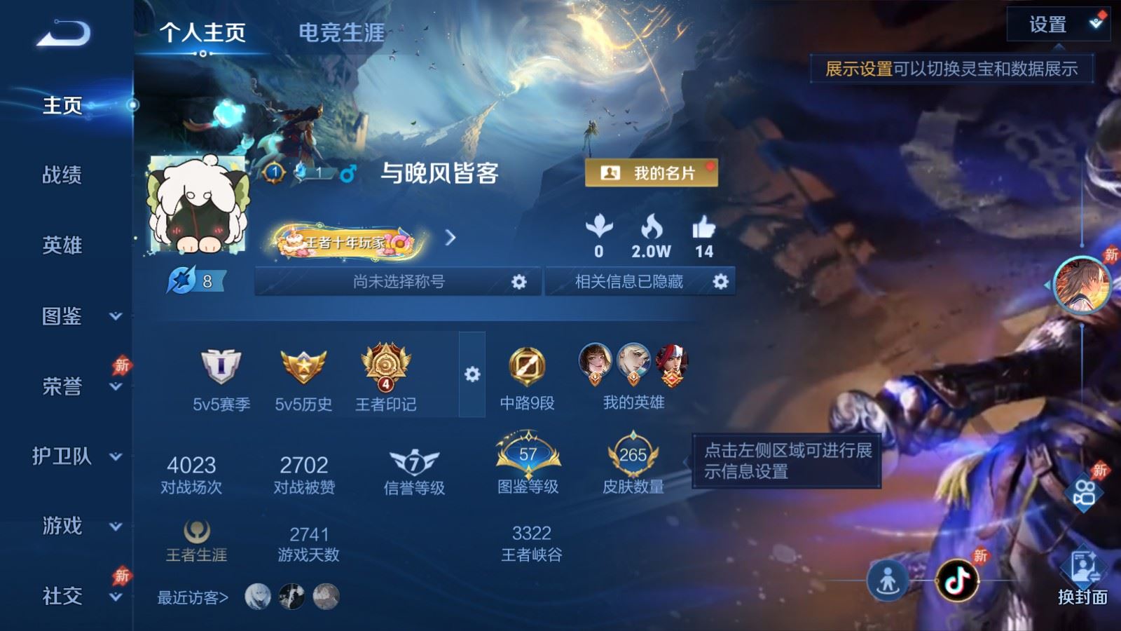 WZCMW4307560王者荣耀账号详情图1