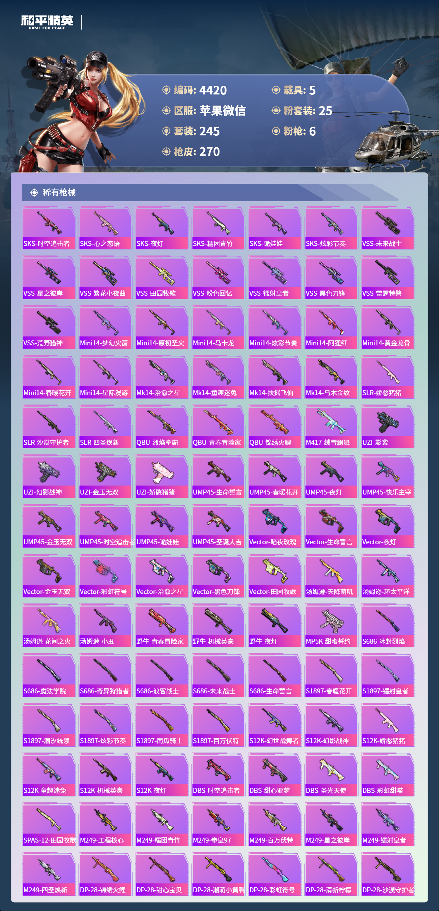 HPLX4159223和平精英账号详情图7