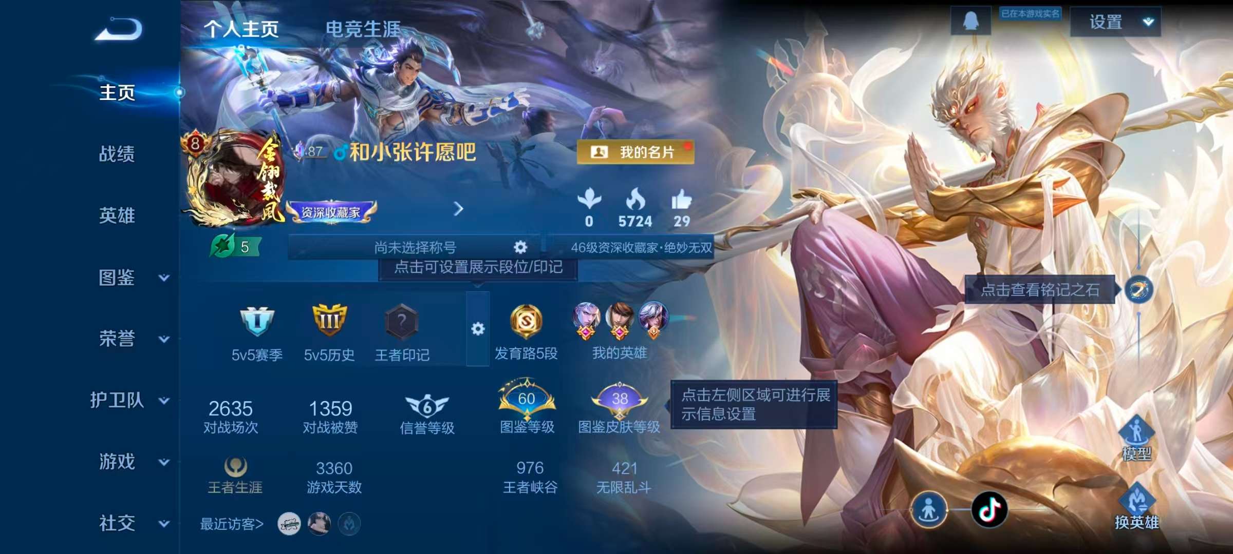 WZCMW4306796王者荣耀账号详情图1 WZCMW4306796王者荣耀账号详情图1